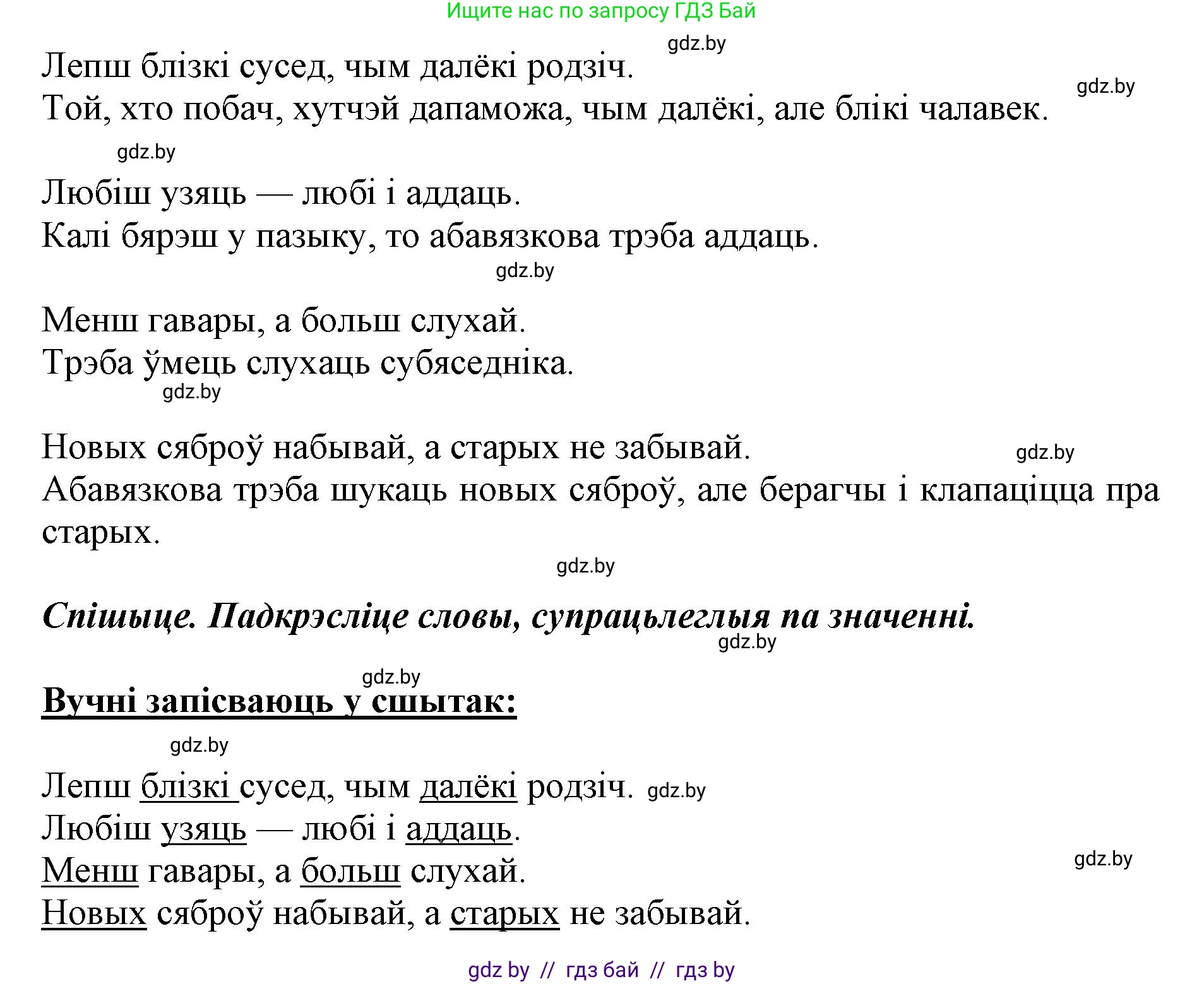 Белорусский язык (Беларуская мова), 2 класс Учебник, автор: Антановіч Наталля Міхайлаўна, издательство Нацыянальны інстытут адукацыі, Минск, 2022, голубого цвета, Часть 2, страница 104, номер 139, Решение (продолжение 2)