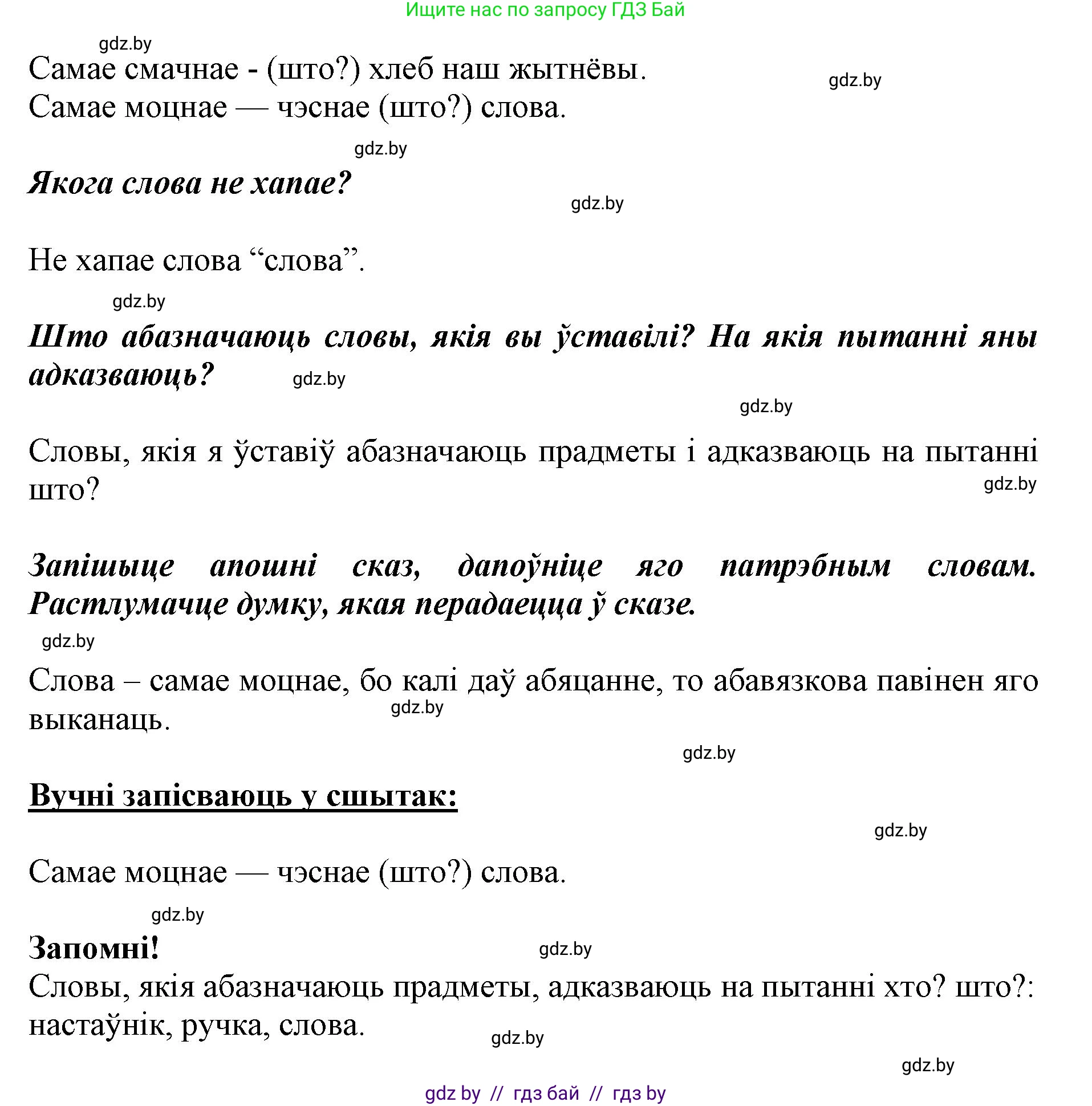 Белорусский язык (Беларуская мова), 2 класс Учебник, автор: Антановіч Наталля Міхайлаўна, издательство Нацыянальны інстытут адукацыі, Минск, 2022, голубого цвета, Часть 2, страница 105, номер 140, Решение (продолжение 2)