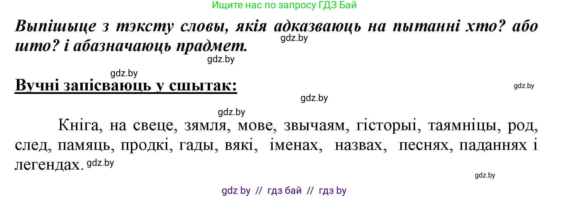Белорусский язык (Беларуская мова), 2 класс Учебник, автор: Антановіч Наталля Міхайлаўна, издательство Нацыянальны інстытут адукацыі, Минск, 2022, голубого цвета, Часть 2, страница 106, номер 141, Решение (продолжение 2)