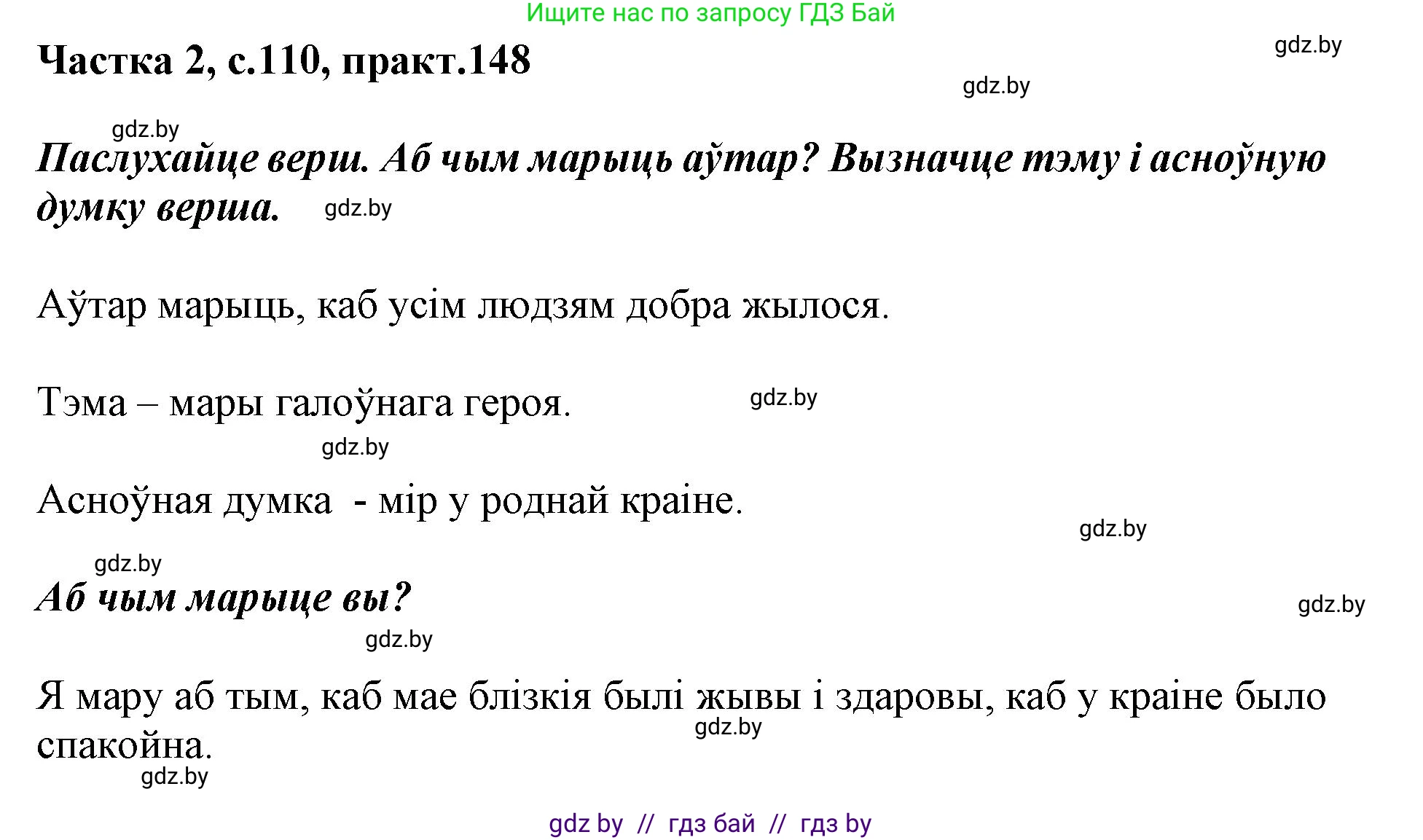 Белорусский язык (Беларуская мова), 2 класс Учебник, автор: Антановіч Наталля Міхайлаўна, издательство Нацыянальны інстытут адукацыі, Минск, 2022, голубого цвета, Часть 2, страница 110, номер 148, Решение