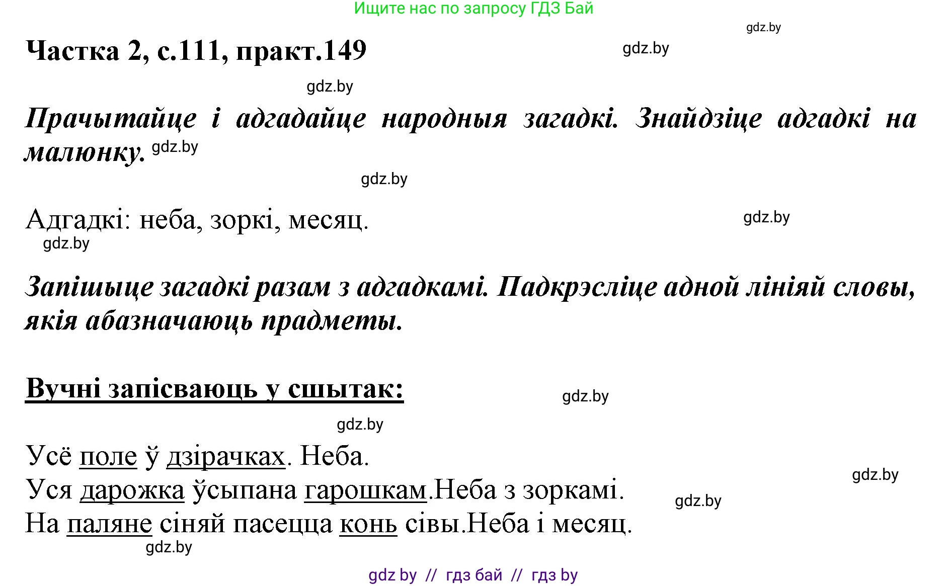 Белорусский язык (Беларуская мова), 2 класс Учебник, автор: Антановіч Наталля Міхайлаўна, издательство Нацыянальны інстытут адукацыі, Минск, 2022, голубого цвета, Часть 2, страница 111, номер 149, Решение