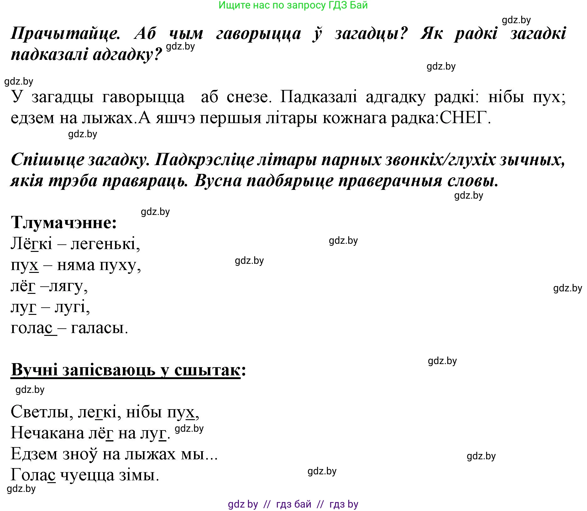 Белорусский язык (Беларуская мова), 2 класс Учебник, автор: Антановіч Наталля Міхайлаўна, издательство Нацыянальны інстытут адукацыі, Минск, 2022, голубого цвета, Часть 2, страница 14, номер 15, Решение