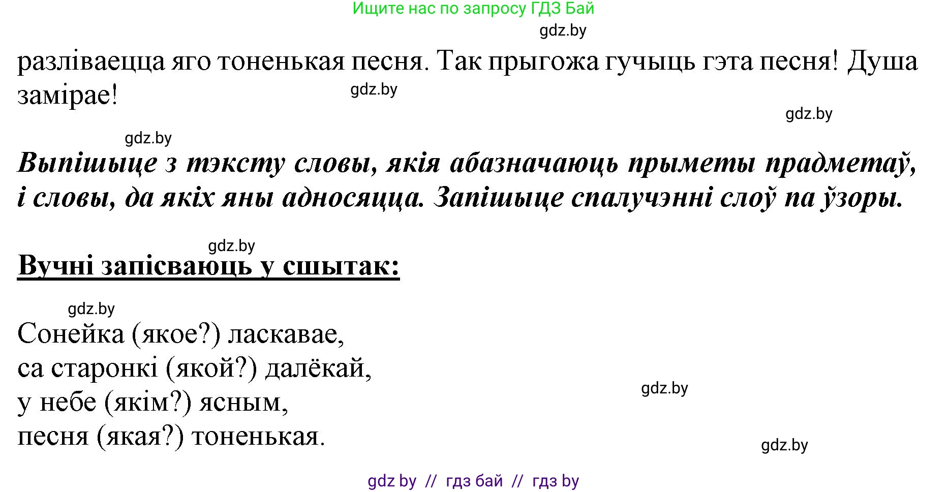 Белорусский язык (Беларуская мова), 2 класс Учебник, автор: Антановіч Наталля Міхайлаўна, издательство Нацыянальны інстытут адукацыі, Минск, 2022, голубого цвета, Часть 2, страница 116, номер 155, Решение (продолжение 2)