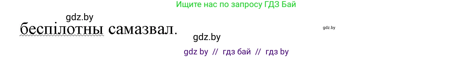 Белорусский язык (Беларуская мова), 2 класс Учебник, автор: Антановіч Наталля Міхайлаўна, издательство Нацыянальны інстытут адукацыі, Минск, 2022, голубого цвета, Часть 2, страница 117, номер 157, Решение (продолжение 2)