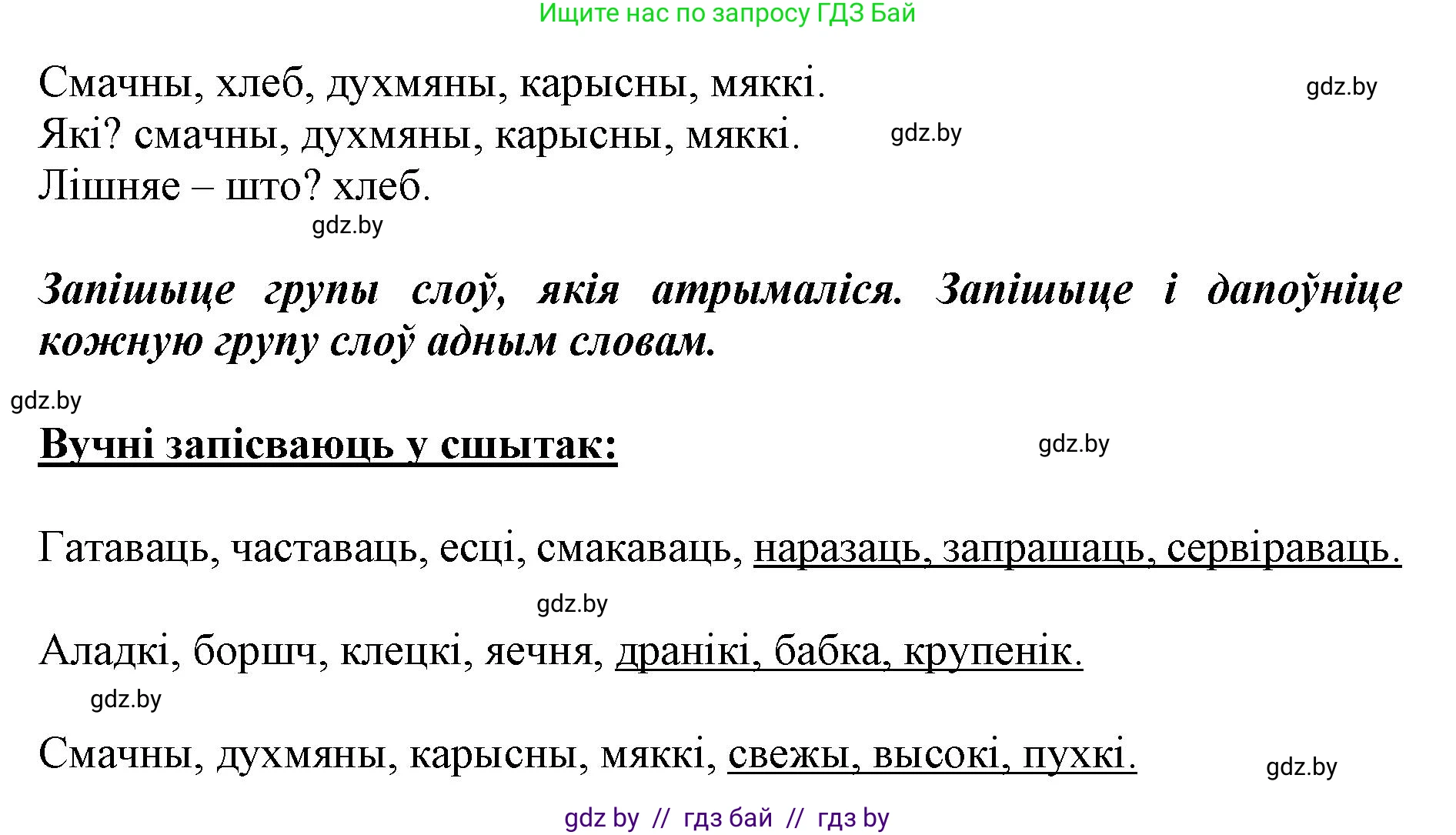 Белорусский язык (Беларуская мова), 2 класс Учебник, автор: Антановіч Наталля Міхайлаўна, издательство Нацыянальны інстытут адукацыі, Минск, 2022, голубого цвета, Часть 2, страница 123, номер 165, Решение (продолжение 2)