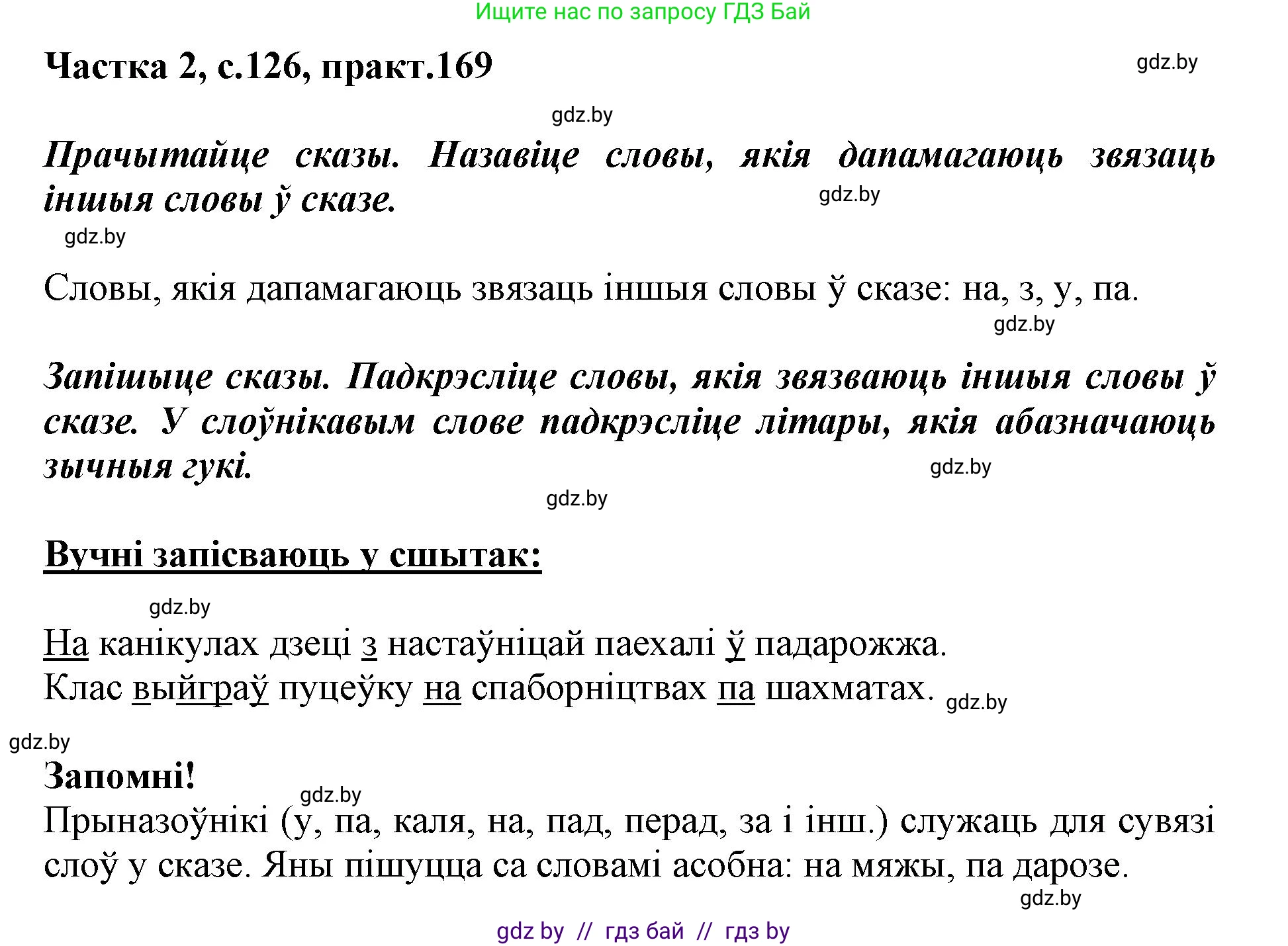 Белорусский язык (Беларуская мова), 2 класс Учебник, автор: Антановіч Наталля Міхайлаўна, издательство Нацыянальны інстытут адукацыі, Минск, 2022, голубого цвета, Часть 2, страница 126, номер 169, Решение