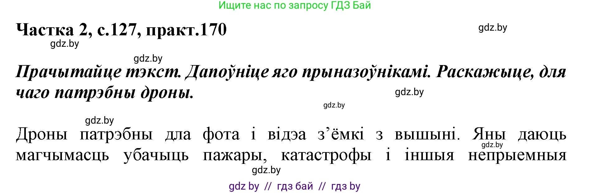Белорусский язык (Беларуская мова), 2 класс Учебник, автор: Антановіч Наталля Міхайлаўна, издательство Нацыянальны інстытут адукацыі, Минск, 2022, голубого цвета, Часть 2, страница 127, номер 170, Решение