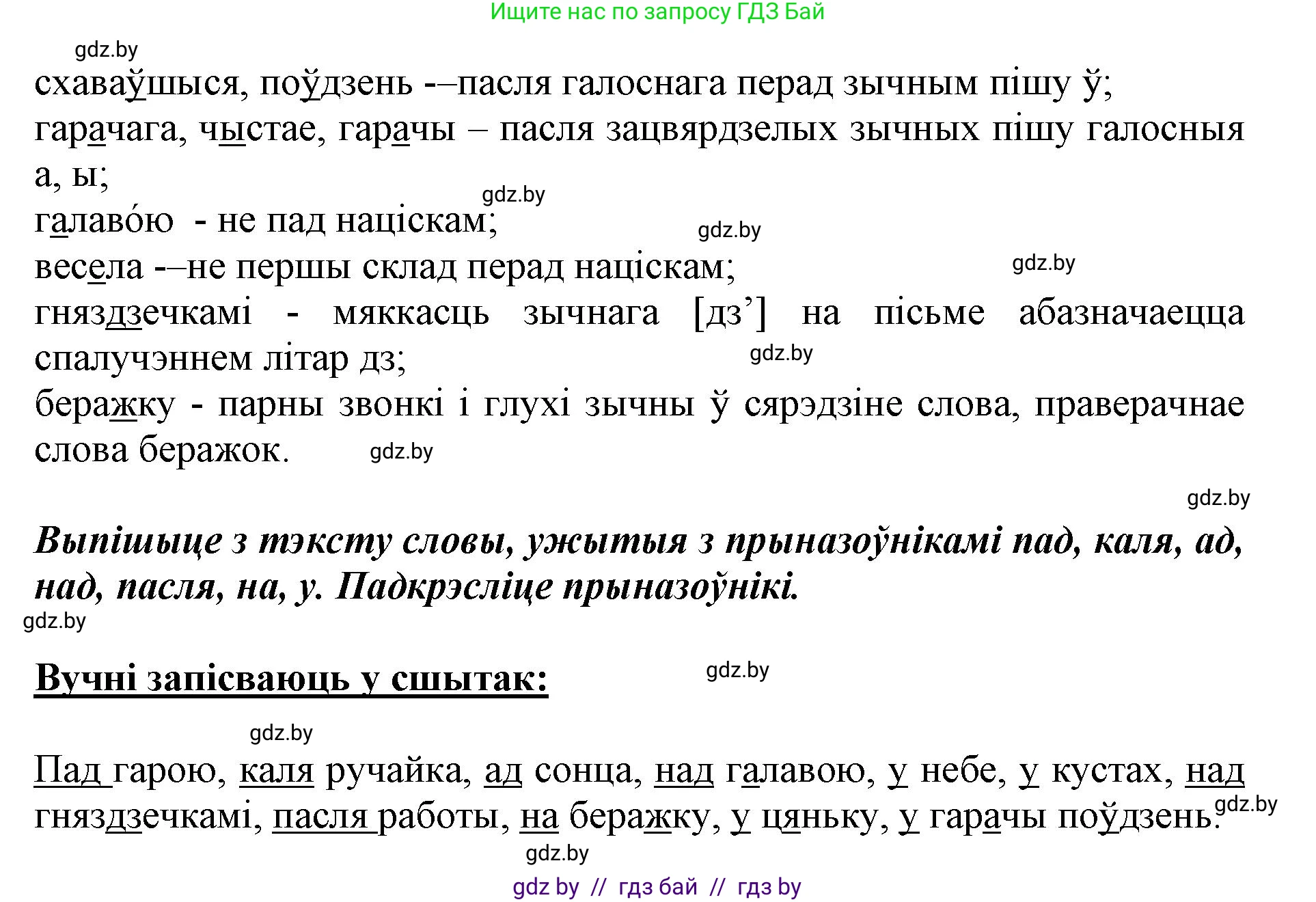 Белорусский язык (Беларуская мова), 2 класс Учебник, автор: Антановіч Наталля Міхайлаўна, издательство Нацыянальны інстытут адукацыі, Минск, 2022, голубого цвета, Часть 2, страница 129, номер 172, Решение (продолжение 2)