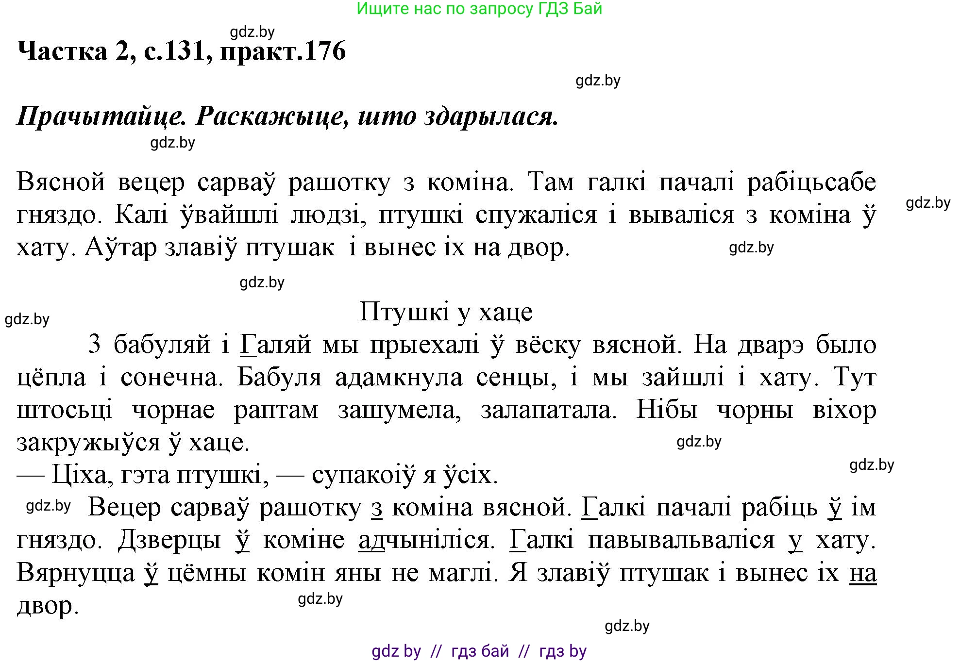Белорусский язык (Беларуская мова), 2 класс Учебник, автор: Антановіч Наталля Міхайлаўна, издательство Нацыянальны інстытут адукацыі, Минск, 2022, голубого цвета, Часть 2, страница 131, номер 176, Решение