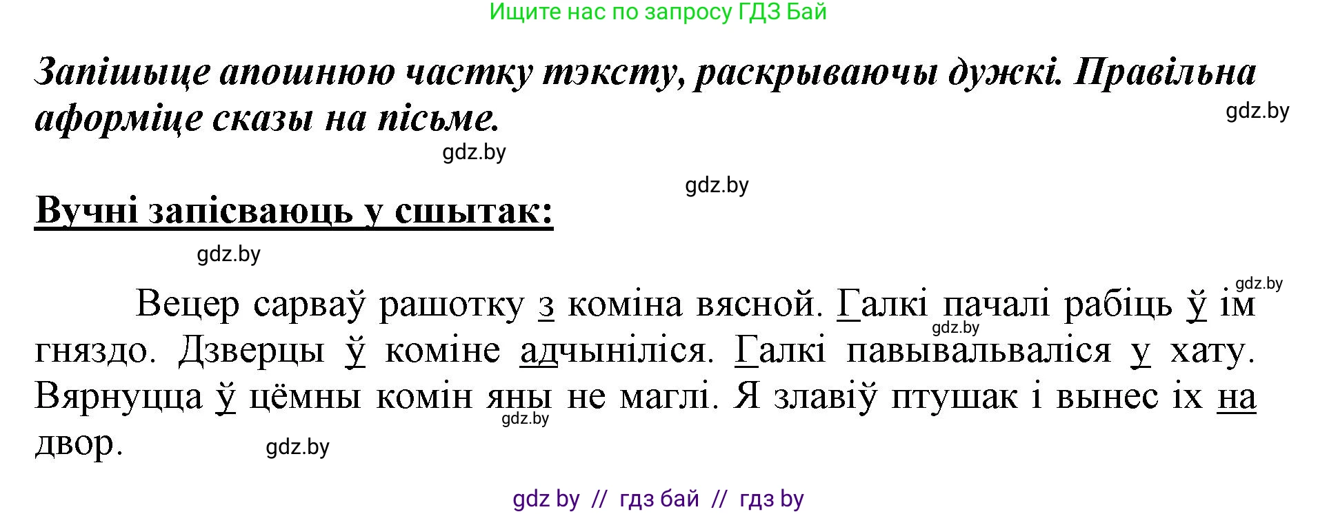 Белорусский язык (Беларуская мова), 2 класс Учебник, автор: Антановіч Наталля Міхайлаўна, издательство Нацыянальны інстытут адукацыі, Минск, 2022, голубого цвета, Часть 2, страница 131, номер 176, Решение (продолжение 2)