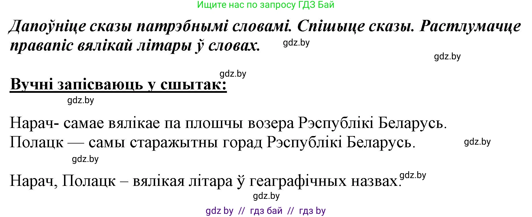 Белорусский язык (Беларуская мова), 2 класс Учебник, автор: Антановіч Наталля Міхайлаўна, издательство Нацыянальны інстытут адукацыі, Минск, 2022, голубого цвета, Часть 2, страница 133, номер 178, Решение (продолжение 2)
