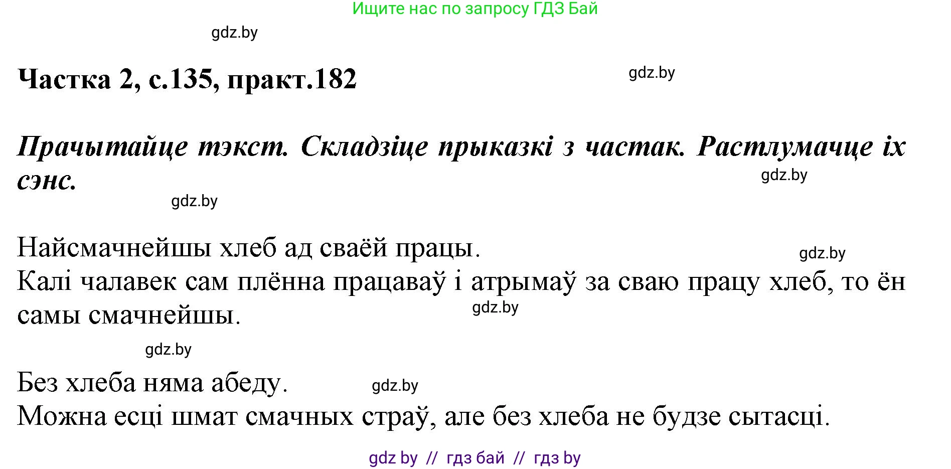Белорусский язык (Беларуская мова), 2 класс Учебник, автор: Антановіч Наталля Міхайлаўна, издательство Нацыянальны інстытут адукацыі, Минск, 2022, голубого цвета, Часть 2, страница 135, номер 182, Решение