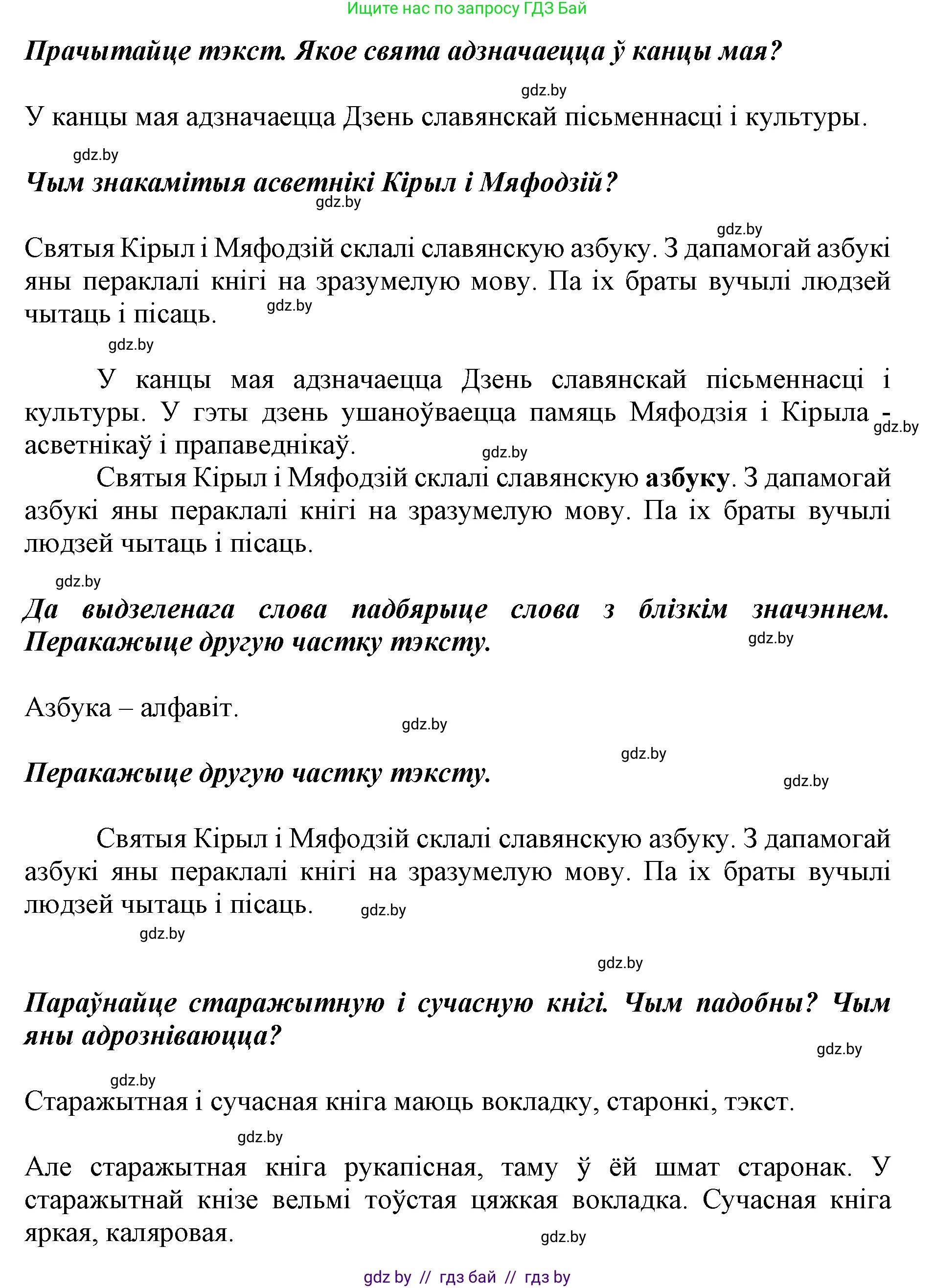 Белорусский язык (Беларуская мова), 2 класс Учебник, автор: Антановіч Наталля Міхайлаўна, издательство Нацыянальны інстытут адукацыі, Минск, 2022, голубого цвета, Часть 2, страница 137, номер 185, Решение