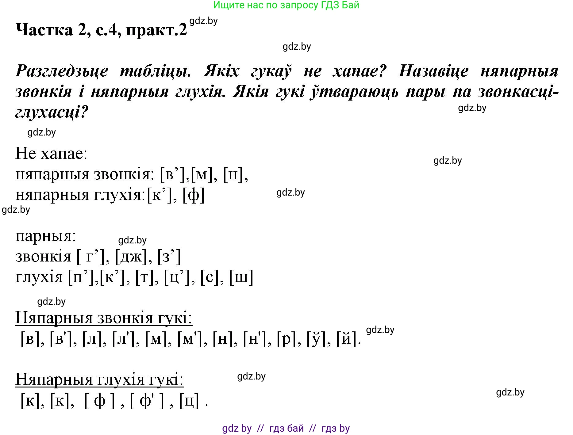 Белорусский язык (Беларуская мова), 2 класс Учебник, автор: Антановіч Наталля Міхайлаўна, издательство Нацыянальны інстытут адукацыі, Минск, 2022, голубого цвета, Часть 2, страница 4, номер 2, Решение