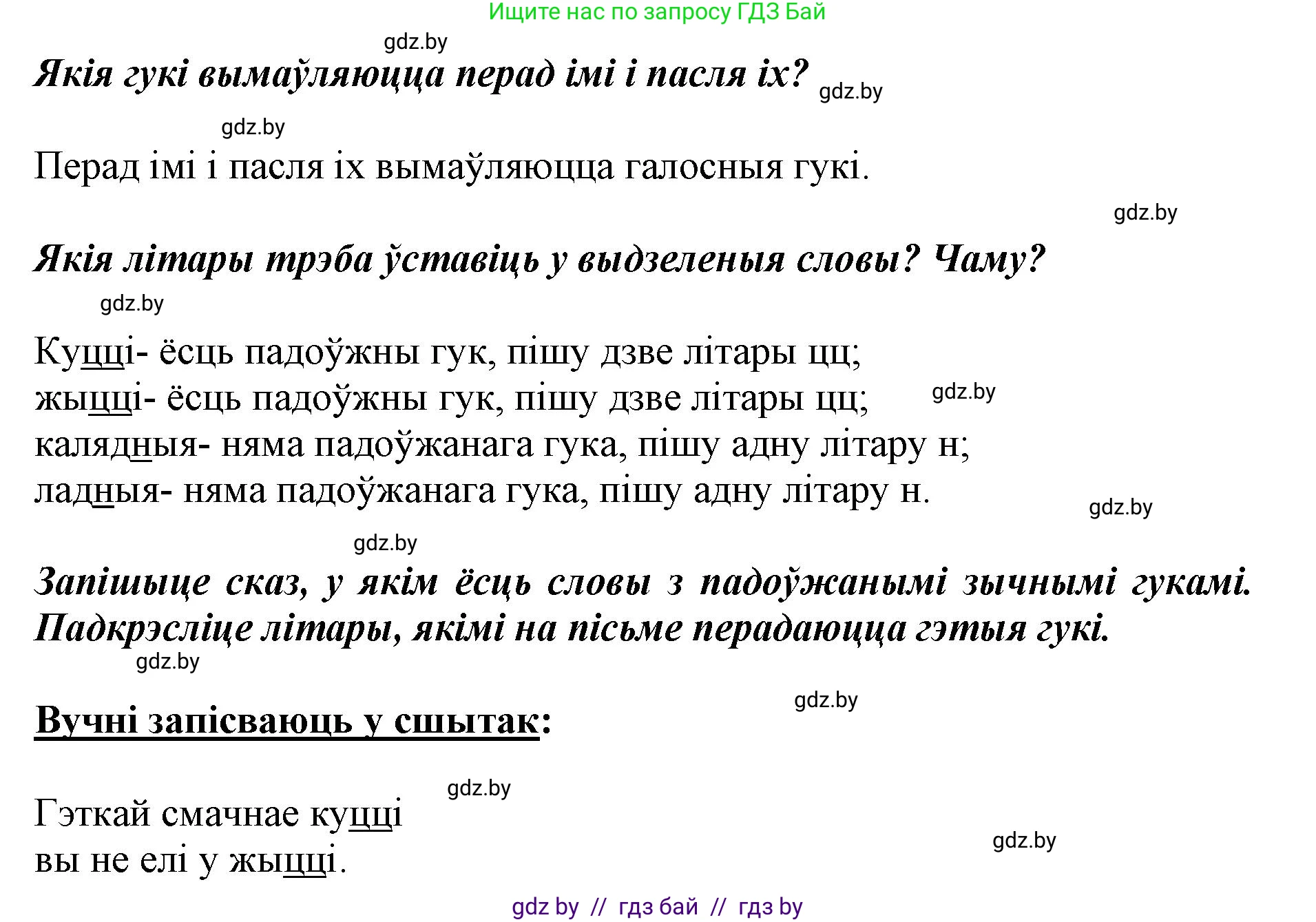 Белорусский язык (Беларуская мова), 2 класс Учебник, автор: Антановіч Наталля Міхайлаўна, издательство Нацыянальны інстытут адукацыі, Минск, 2022, голубого цвета, Часть 2, страница 20, номер 23, Решение (продолжение 2)