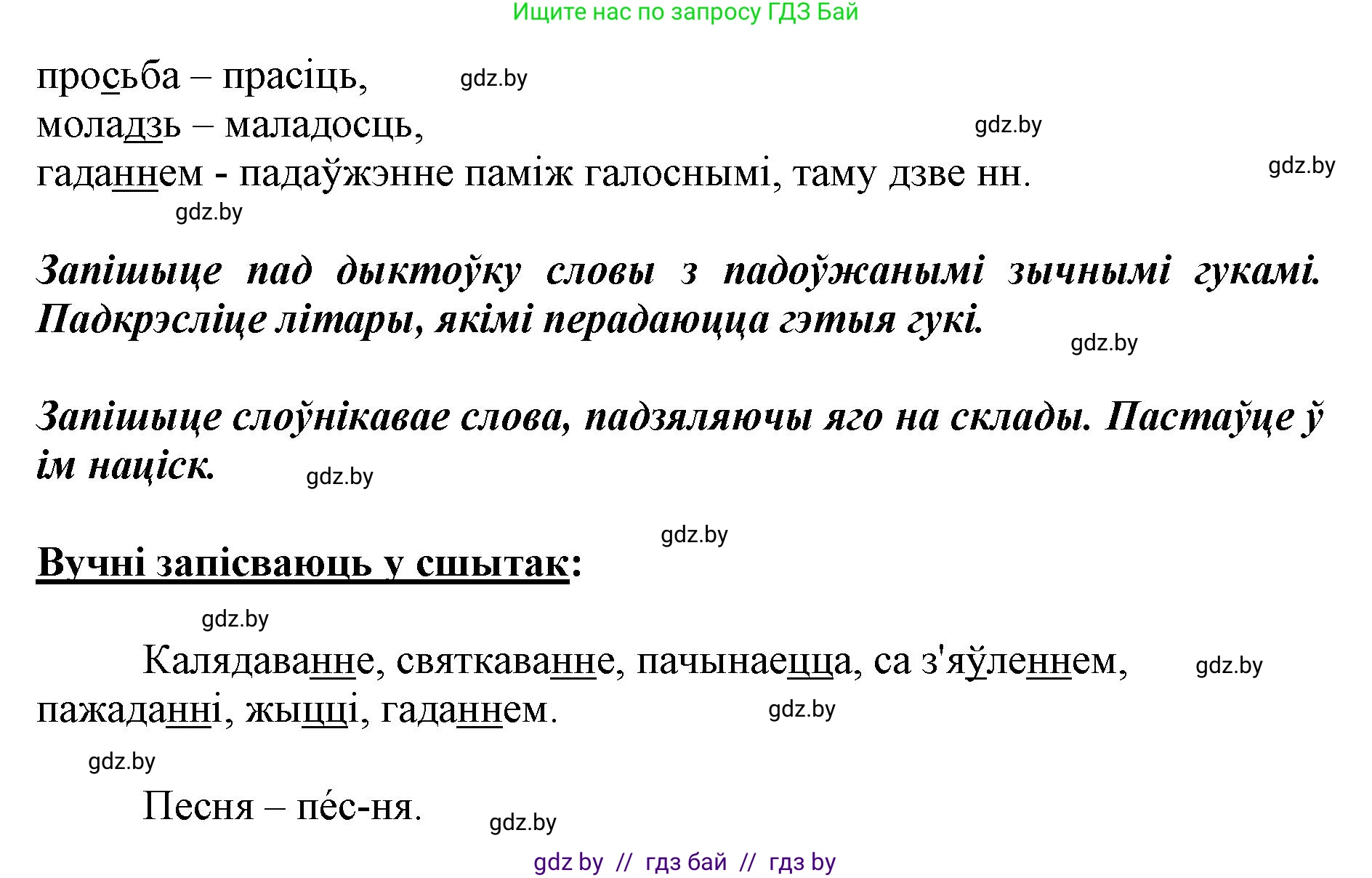 Белорусский язык (Беларуская мова), 2 класс Учебник, автор: Антановіч Наталля Міхайлаўна, издательство Нацыянальны інстытут адукацыі, Минск, 2022, голубого цвета, Часть 2, страница 20, номер 24, Решение (продолжение 2)
