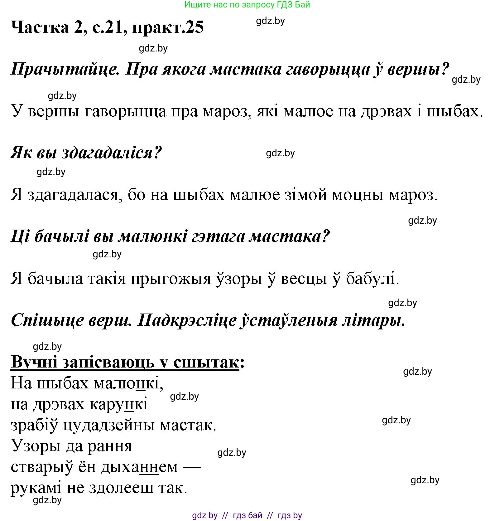 Белорусский язык (Беларуская мова), 2 класс Учебник, автор: Антановіч Наталля Міхайлаўна, издательство Нацыянальны інстытут адукацыі, Минск, 2022, голубого цвета, Часть 2, страница 21, номер 25, Решение