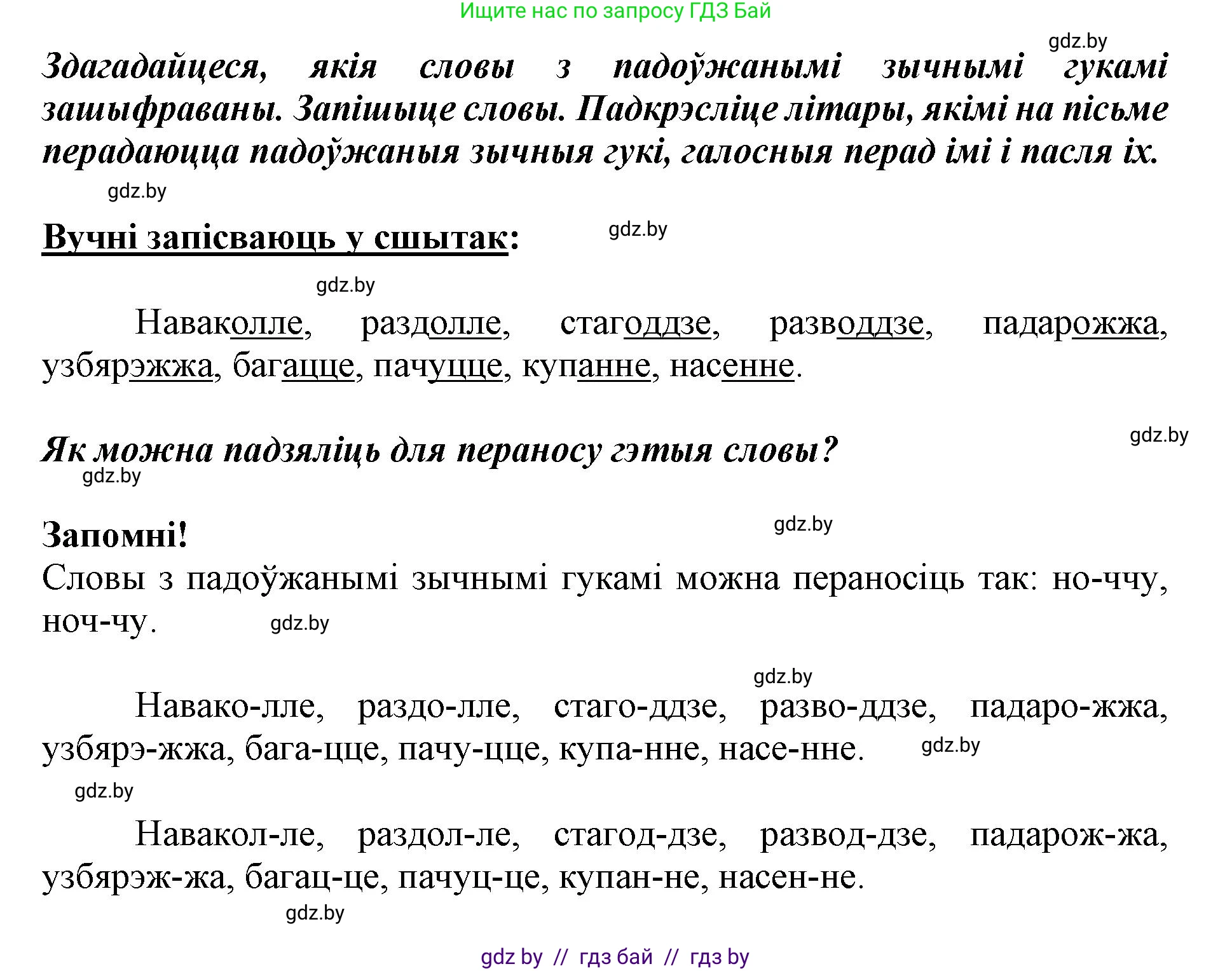 Белорусский язык (Беларуская мова), 2 класс Учебник, автор: Антановіч Наталля Міхайлаўна, издательство Нацыянальны інстытут адукацыі, Минск, 2022, голубого цвета, Часть 2, страница 22, номер 26, Решение