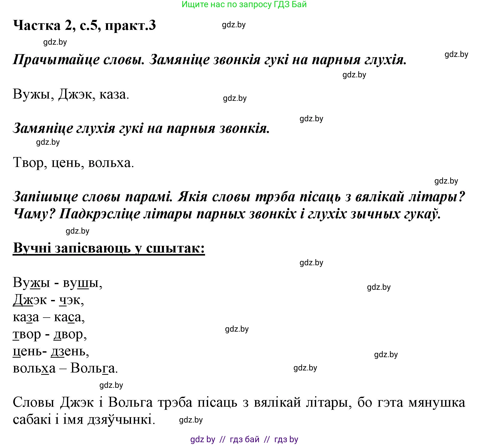 Белорусский язык (Беларуская мова), 2 класс Учебник, автор: Антановіч Наталля Міхайлаўна, издательство Нацыянальны інстытут адукацыі, Минск, 2022, голубого цвета, Часть 2, страница 5, номер 3, Решение