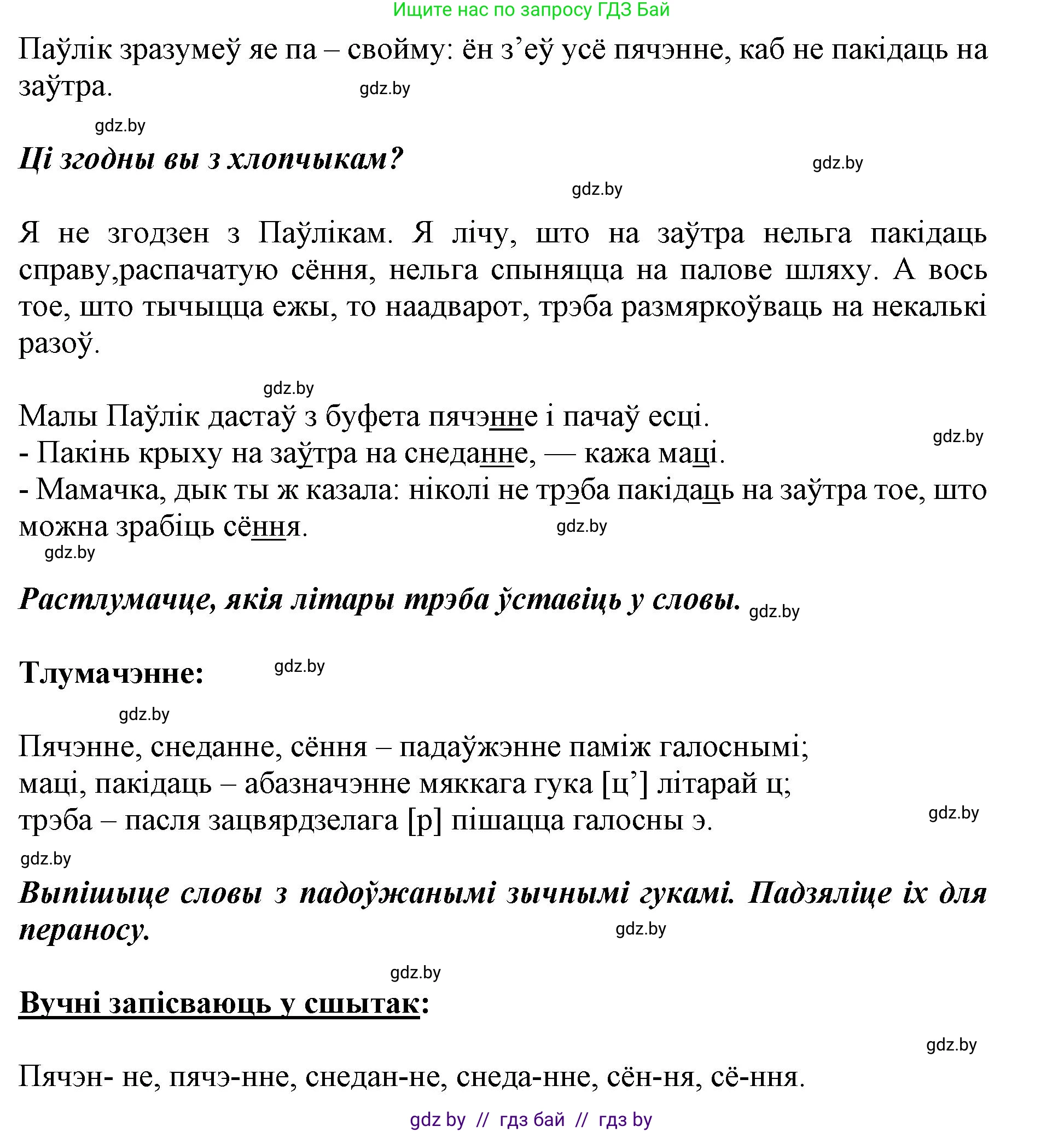 Белорусский язык (Беларуская мова), 2 класс Учебник, автор: Антановіч Наталля Міхайлаўна, издательство Нацыянальны інстытут адукацыі, Минск, 2022, голубого цвета, Часть 2, страница 26, номер 34, Решение (продолжение 2)