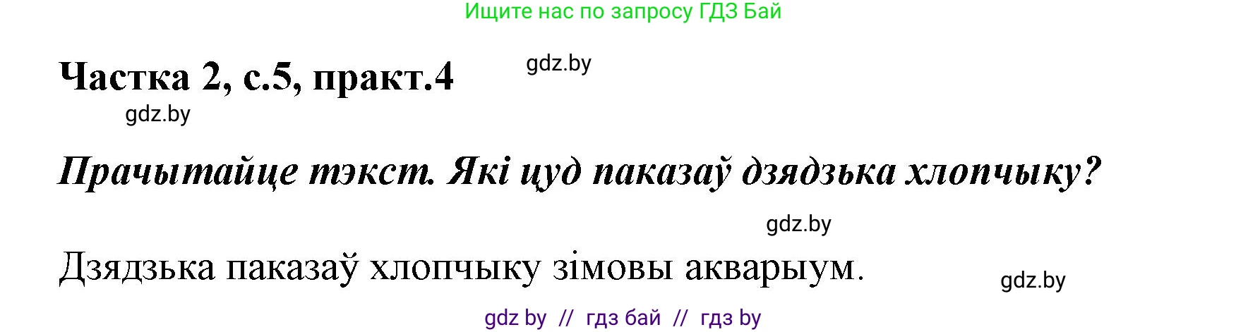 Белорусский язык (Беларуская мова), 2 класс Учебник, автор: Антановіч Наталля Міхайлаўна, издательство Нацыянальны інстытут адукацыі, Минск, 2022, голубого цвета, Часть 2, страница 5, номер 4, Решение