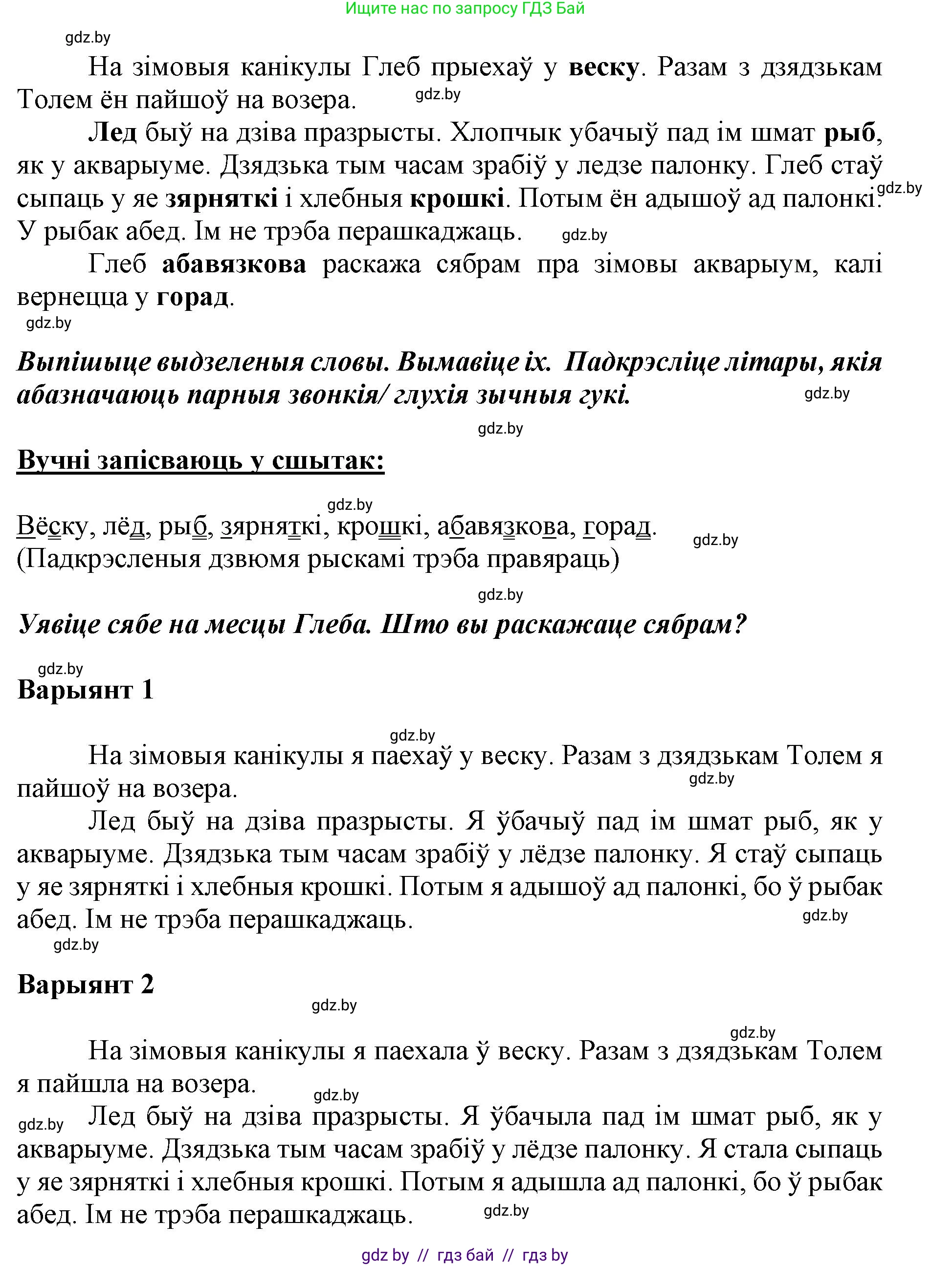 Белорусский язык (Беларуская мова), 2 класс Учебник, автор: Антановіч Наталля Міхайлаўна, издательство Нацыянальны інстытут адукацыі, Минск, 2022, голубого цвета, Часть 2, страница 5, номер 4, Решение (продолжение 2)