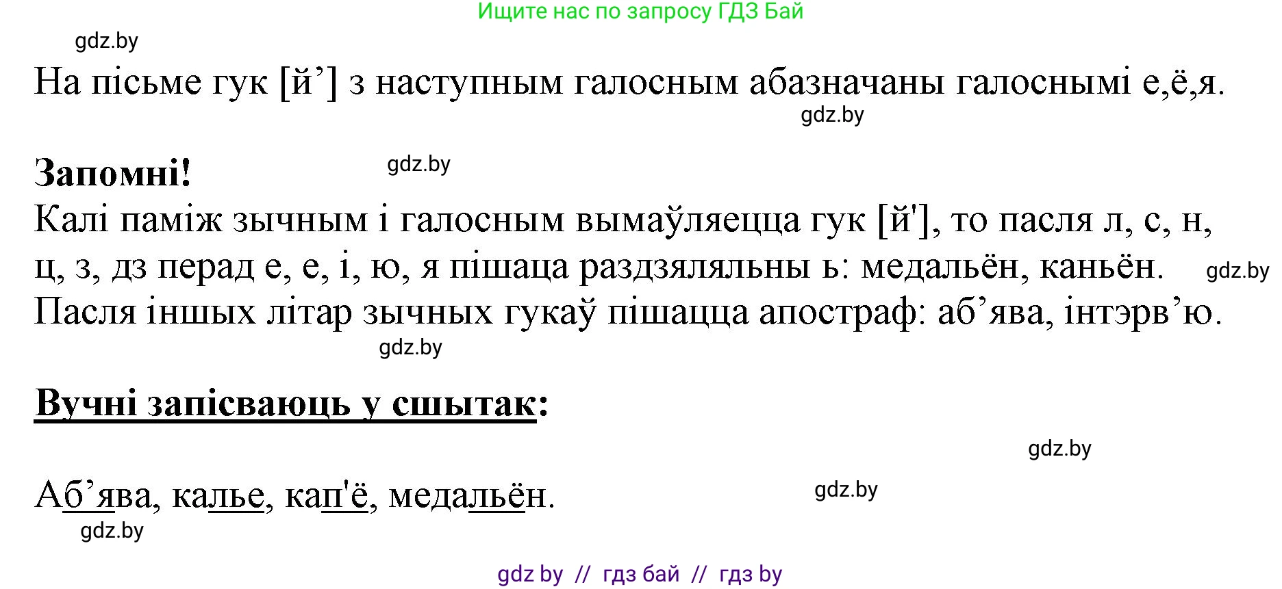 Белорусский язык (Беларуская мова), 2 класс Учебник, автор: Антановіч Наталля Міхайлаўна, издательство Нацыянальны інстытут адукацыі, Минск, 2022, голубого цвета, Часть 2, страница 34, номер 46, Решение (продолжение 2)