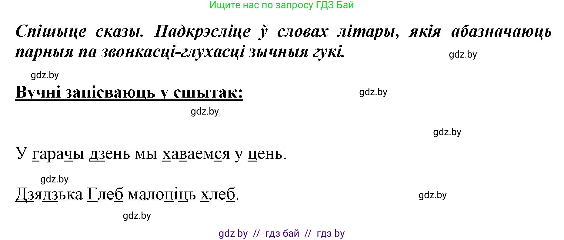 Белорусский язык (Беларуская мова), 2 класс Учебник, автор: Антановіч Наталля Міхайлаўна, издательство Нацыянальны інстытут адукацыі, Минск, 2022, голубого цвета, Часть 2, страница 6, номер 5, Решение (продолжение 2)
