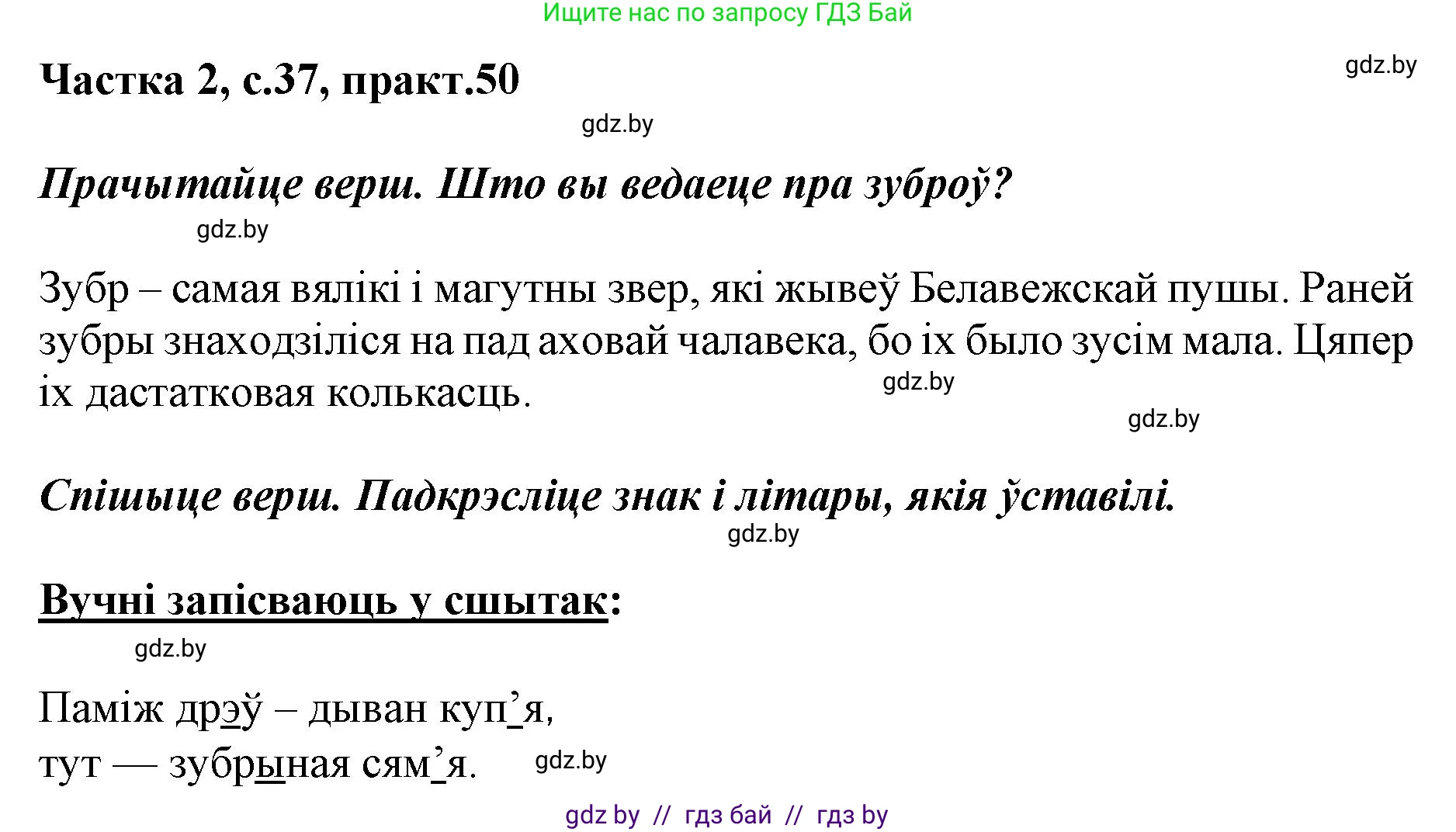 Белорусский язык (Беларуская мова), 2 класс Учебник, автор: Антановіч Наталля Міхайлаўна, издательство Нацыянальны інстытут адукацыі, Минск, 2022, голубого цвета, Часть 2, страница 37, номер 50, Решение