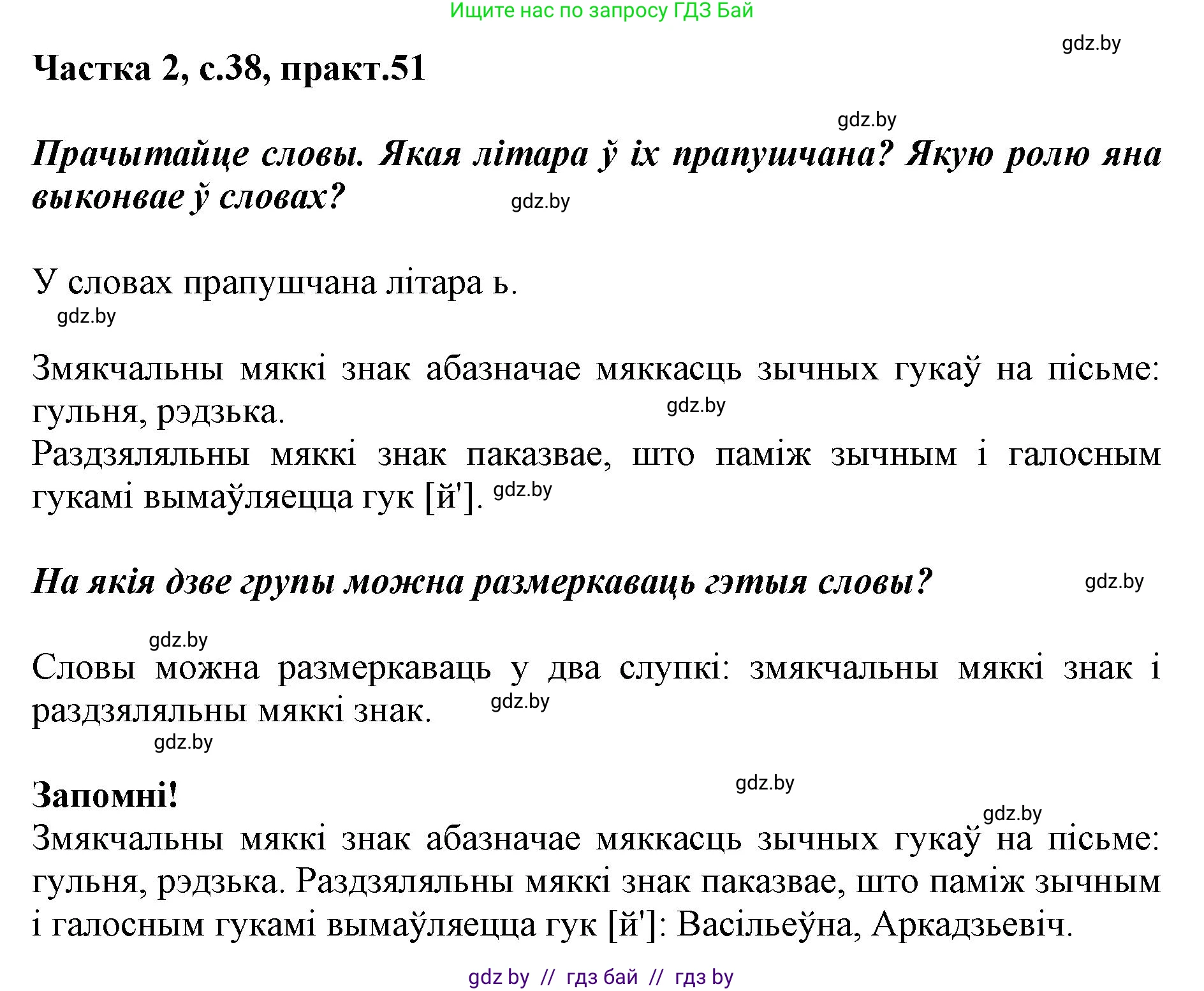 Белорусский язык (Беларуская мова), 2 класс Учебник, автор: Антановіч Наталля Міхайлаўна, издательство Нацыянальны інстытут адукацыі, Минск, 2022, голубого цвета, Часть 2, страница 38, номер 51, Решение