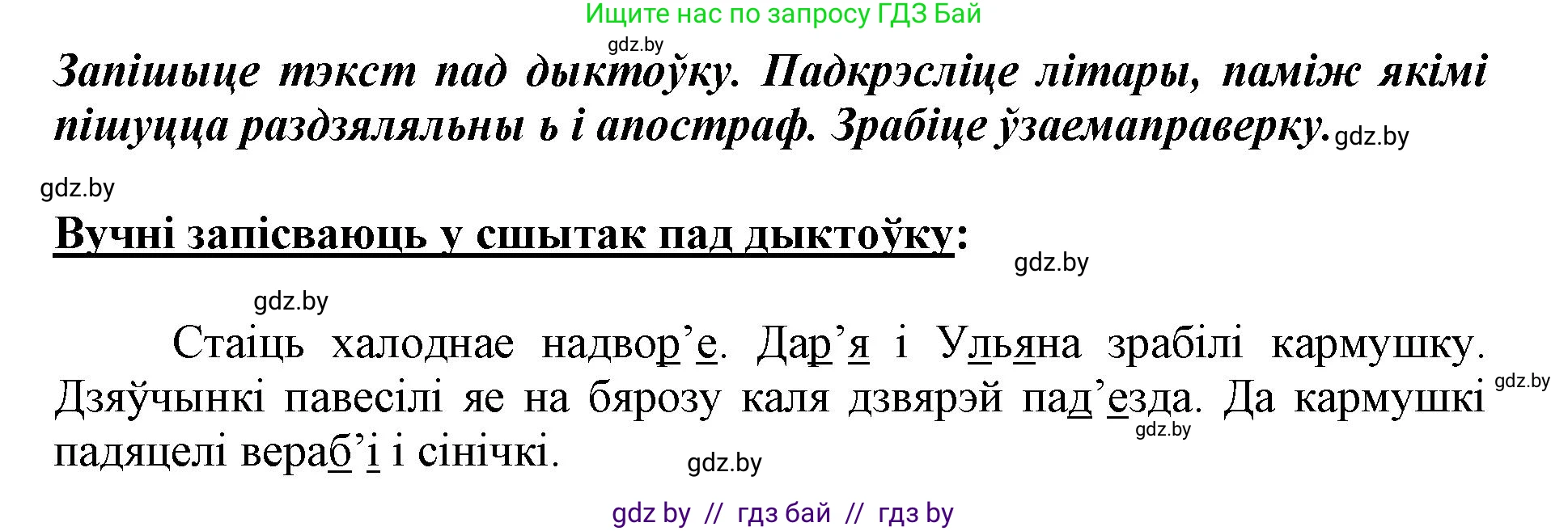 Белорусский язык (Беларуская мова), 2 класс Учебник, автор: Антановіч Наталля Міхайлаўна, издательство Нацыянальны інстытут адукацыі, Минск, 2022, голубого цвета, Часть 2, страница 42, номер 59, Решение (продолжение 2)