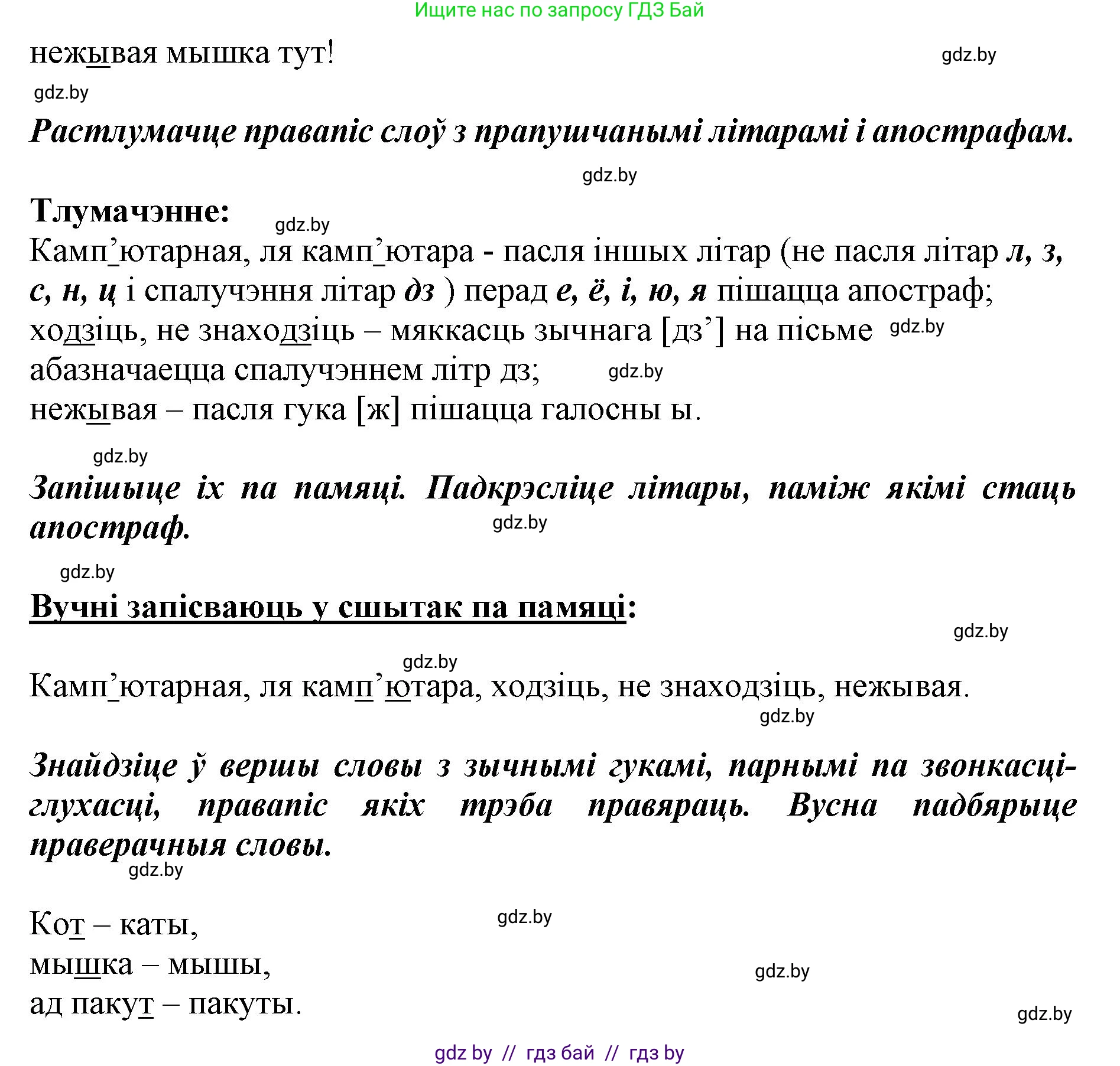 Белорусский язык (Беларуская мова), 2 класс Учебник, автор: Антановіч Наталля Міхайлаўна, издательство Нацыянальны інстытут адукацыі, Минск, 2022, голубого цвета, Часть 2, страница 43, номер 61, Решение (продолжение 2)