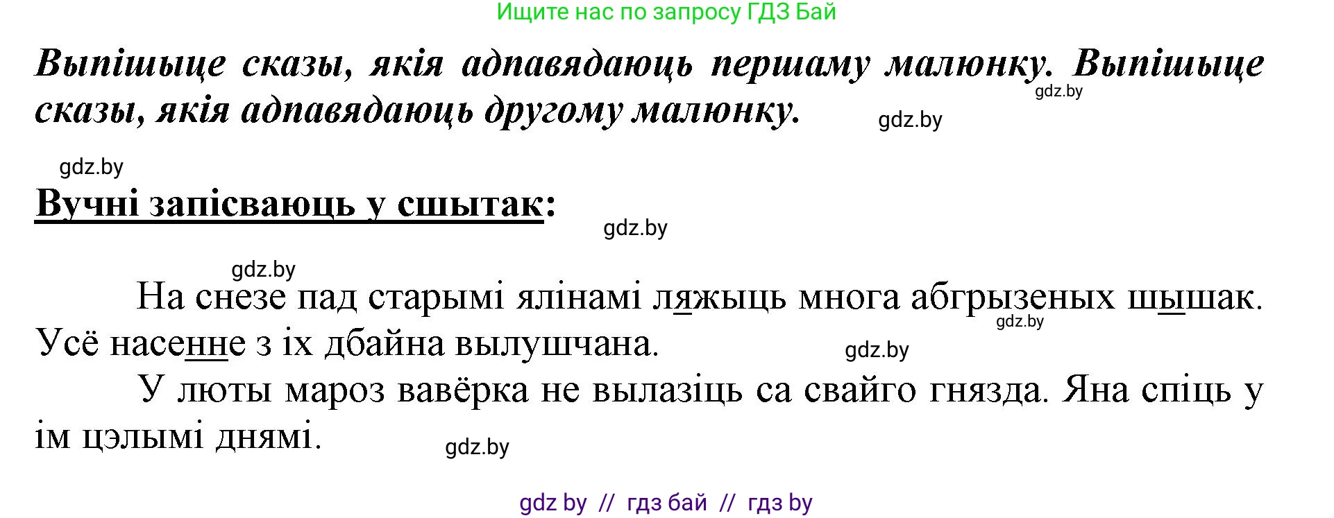 Белорусский язык (Беларуская мова), 2 класс Учебник, автор: Антановіч Наталля Міхайлаўна, издательство Нацыянальны інстытут адукацыі, Минск, 2022, голубого цвета, Часть 2, страница 48, номер 68, Решение (продолжение 2)