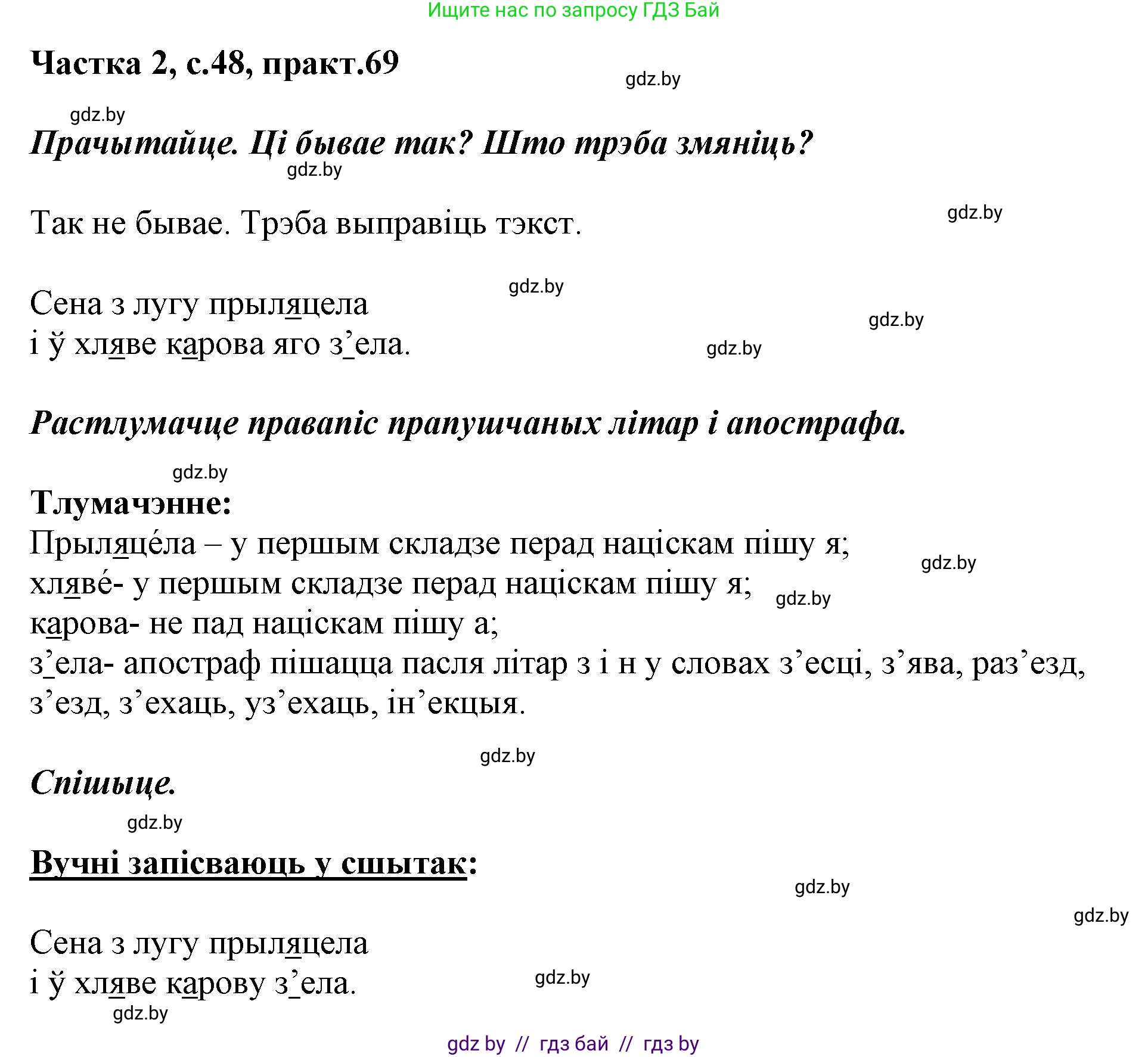 Белорусский язык (Беларуская мова), 2 класс Учебник, автор: Антановіч Наталля Міхайлаўна, издательство Нацыянальны інстытут адукацыі, Минск, 2022, голубого цвета, Часть 2, страница 48, номер 69, Решение