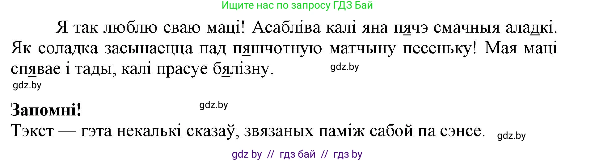 Белорусский язык (Беларуская мова), 2 класс Учебник, автор: Антановіч Наталля Міхайлаўна, издательство Нацыянальны інстытут адукацыі, Минск, 2022, голубого цвета, Часть 2, страница 49, номер 70, Решение (продолжение 2)