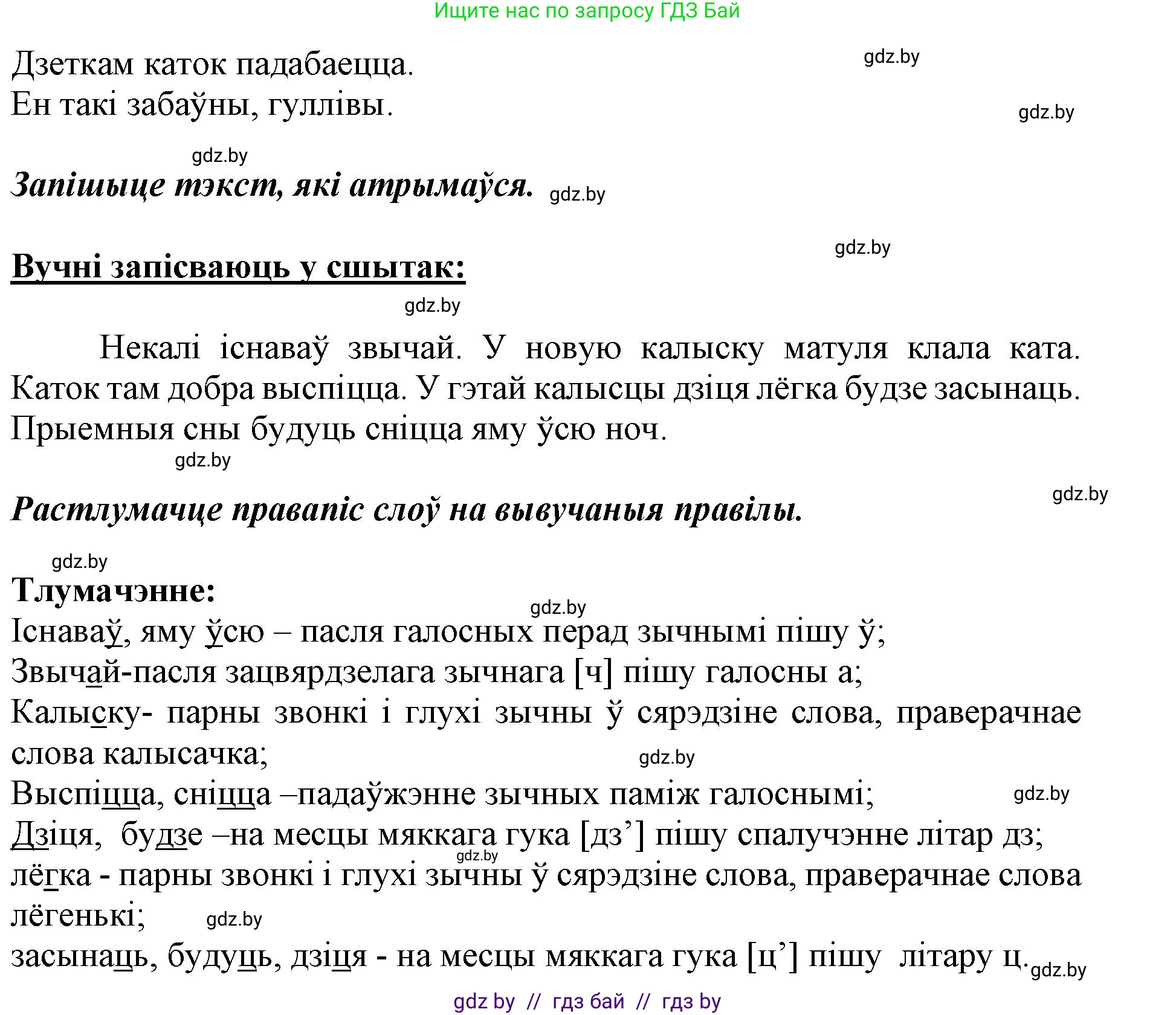 Белорусский язык (Беларуская мова), 2 класс Учебник, автор: Антановіч Наталля Міхайлаўна, издательство Нацыянальны інстытут адукацыі, Минск, 2022, голубого цвета, Часть 2, страница 51, номер 72, Решение (продолжение 2)