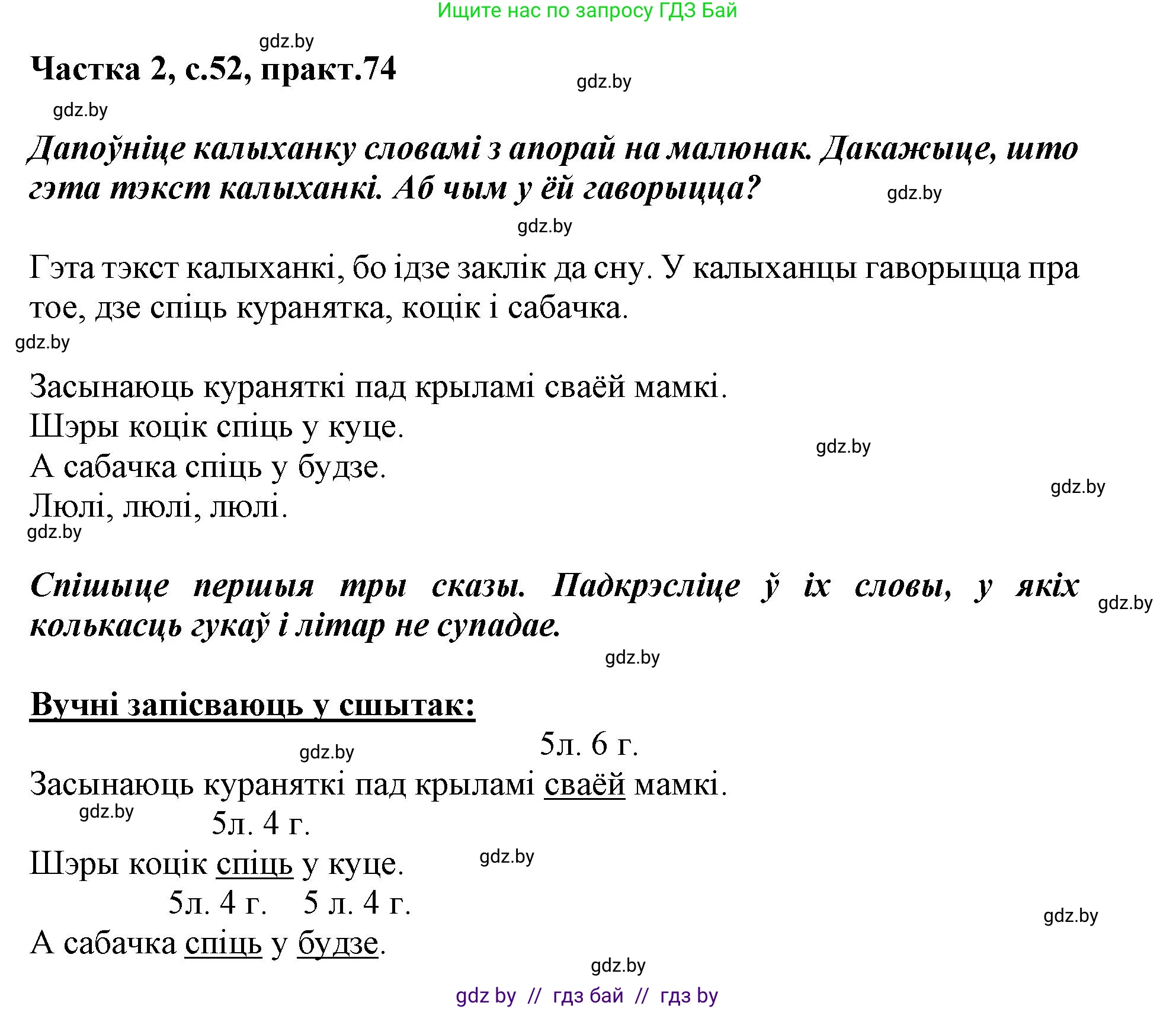 Белорусский язык (Беларуская мова), 2 класс Учебник, автор: Антановіч Наталля Міхайлаўна, издательство Нацыянальны інстытут адукацыі, Минск, 2022, голубого цвета, Часть 2, страница 52, номер 74, Решение
