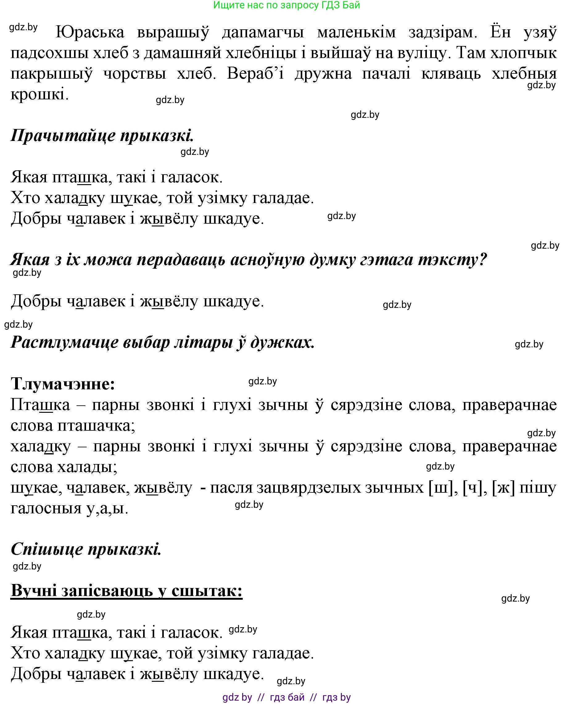 Белорусский язык (Беларуская мова), 2 класс Учебник, автор: Антановіч Наталля Міхайлаўна, издательство Нацыянальны інстытут адукацыі, Минск, 2022, голубого цвета, Часть 2, страница 54, номер 75, Решение (продолжение 2)