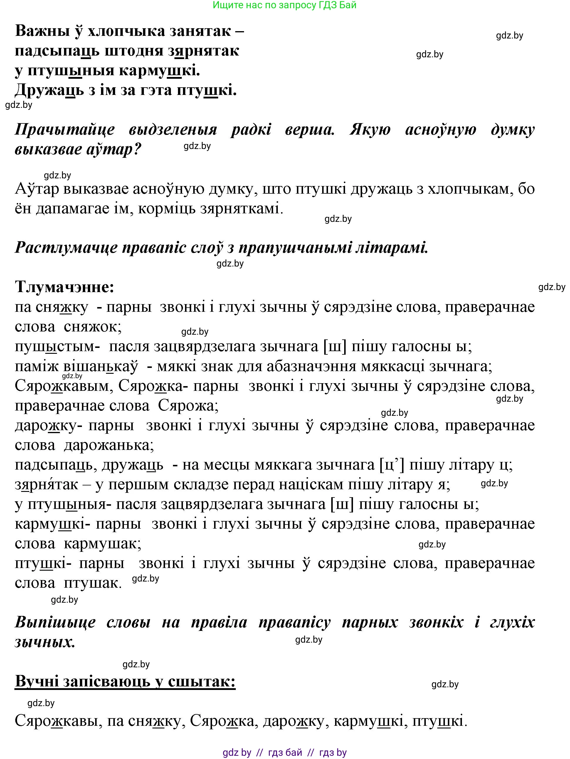Белорусский язык (Беларуская мова), 2 класс Учебник, автор: Антановіч Наталля Міхайлаўна, издательство Нацыянальны інстытут адукацыі, Минск, 2022, голубого цвета, Часть 2, страница 55, номер 76, Решение (продолжение 2)