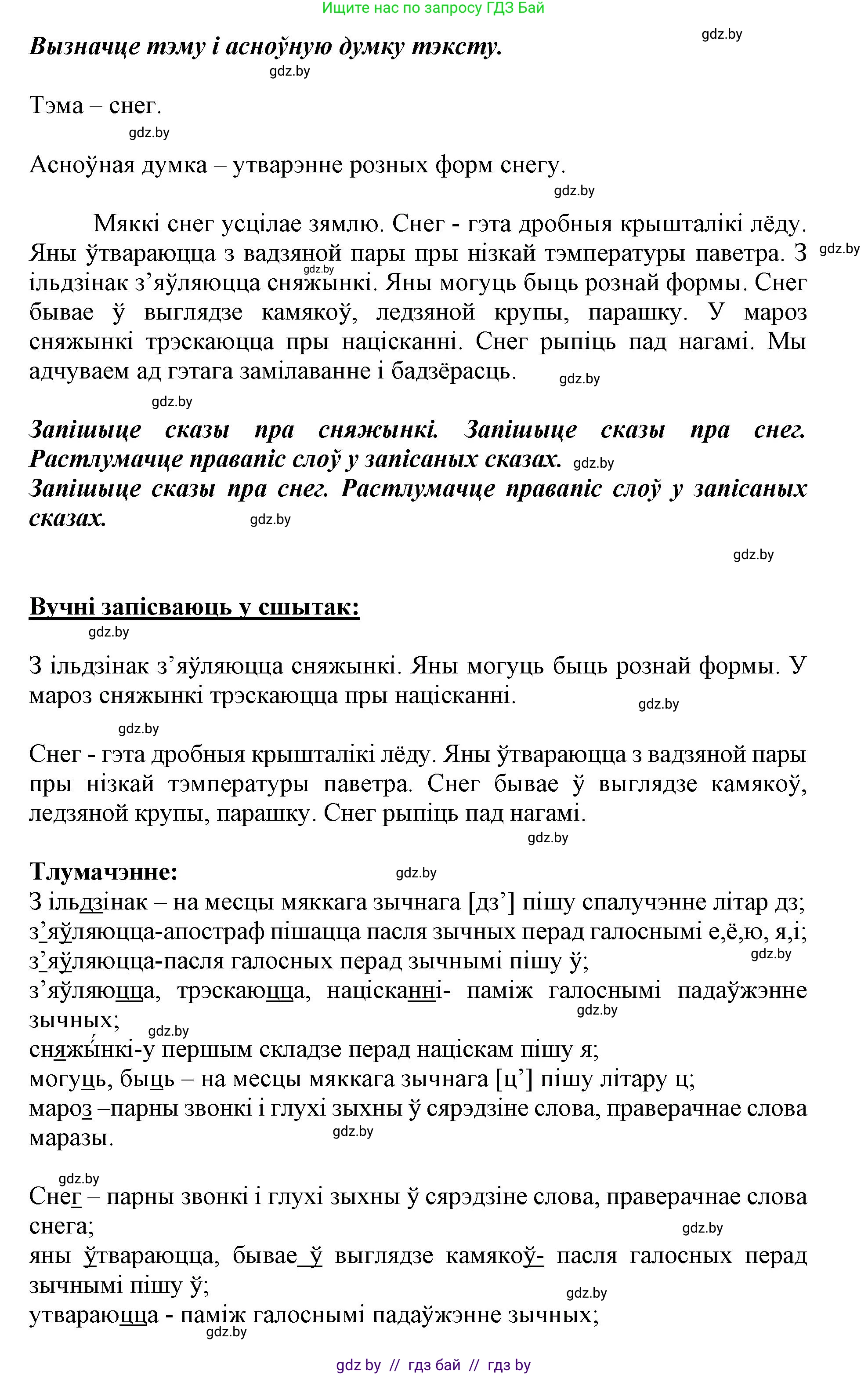 Белорусский язык (Беларуская мова), 2 класс Учебник, автор: Антановіч Наталля Міхайлаўна, издательство Нацыянальны інстытут адукацыі, Минск, 2022, голубого цвета, Часть 2, страница 56, номер 77, Решение (продолжение 2)