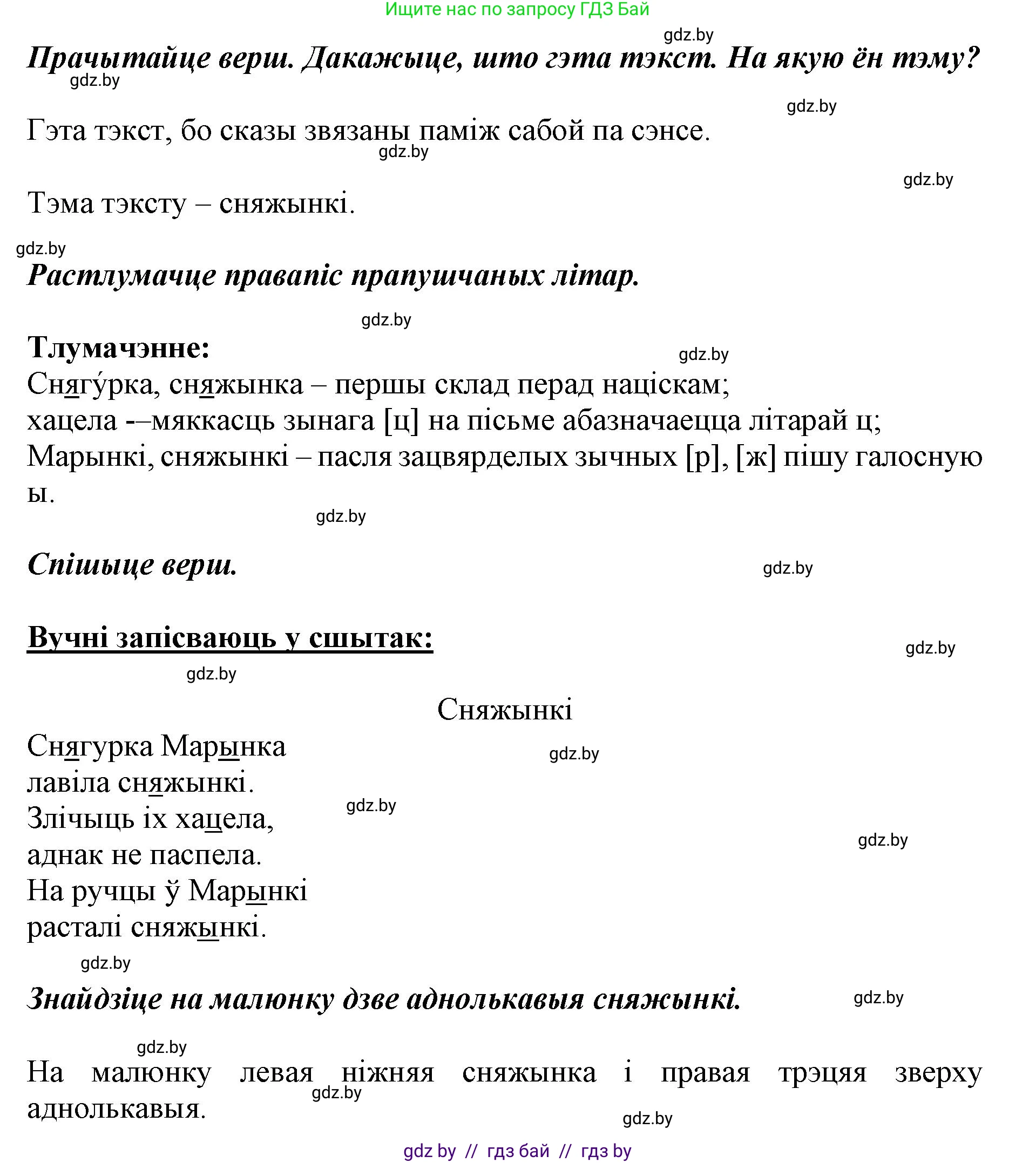 Белорусский язык (Беларуская мова), 2 класс Учебник, автор: Антановіч Наталля Міхайлаўна, издательство Нацыянальны інстытут адукацыі, Минск, 2022, голубого цвета, Часть 2, страница 57, номер 79, Решение