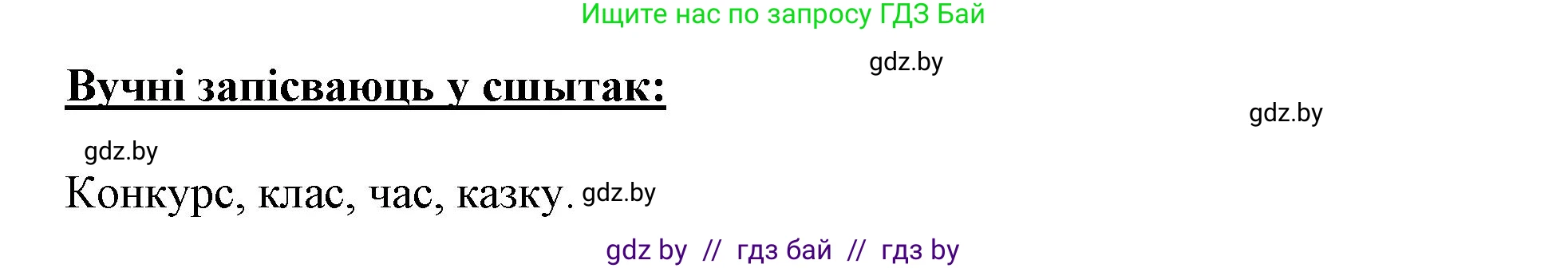 Белорусский язык (Беларуская мова), 2 класс Учебник, автор: Антановіч Наталля Міхайлаўна, издательство Нацыянальны інстытут адукацыі, Минск, 2022, голубого цвета, Часть 2, страница 8, номер 8, Решение (продолжение 2)