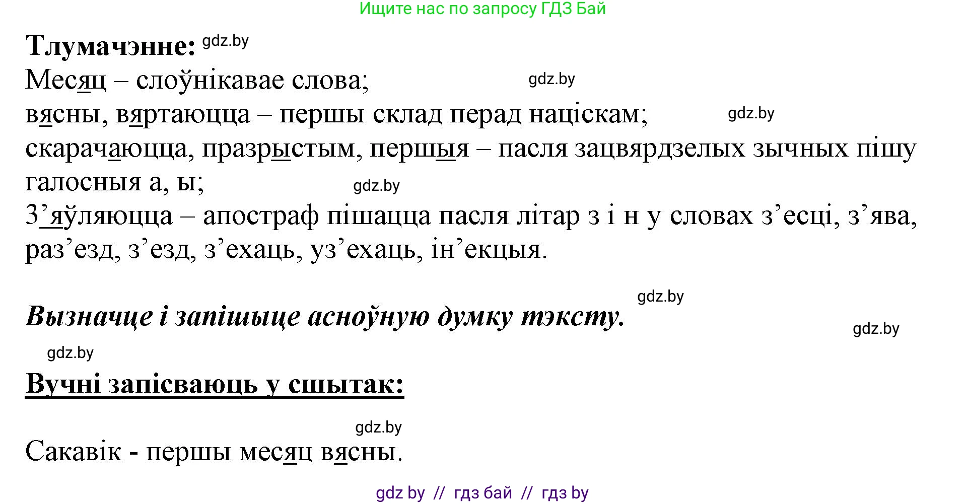 Белорусский язык (Беларуская мова), 2 класс Учебник, автор: Антановіч Наталля Міхайлаўна, издательство Нацыянальны інстытут адукацыі, Минск, 2022, голубого цвета, Часть 2, страница 58, номер 80, Решение (продолжение 2)