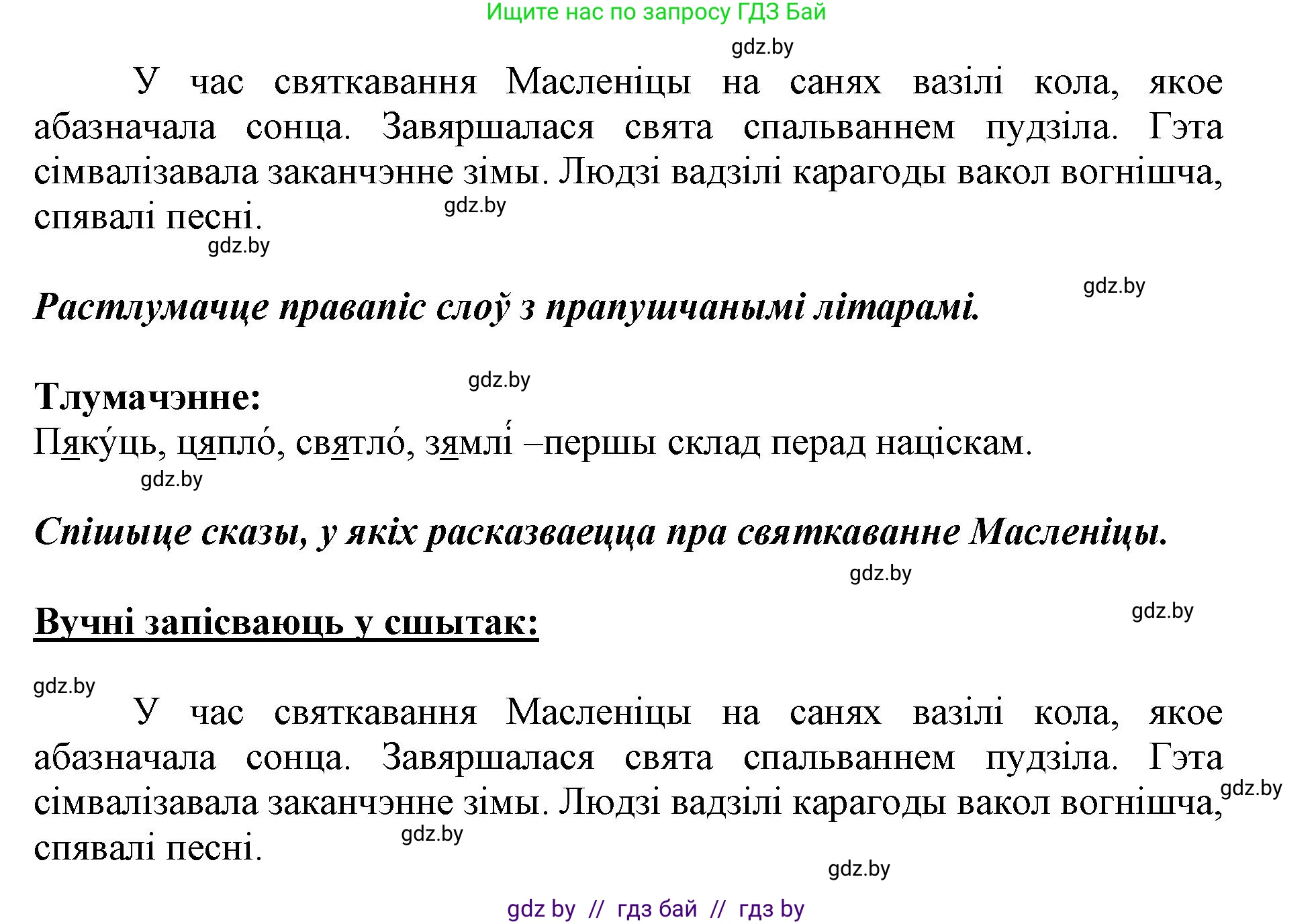 Белорусский язык (Беларуская мова), 2 класс Учебник, автор: Антановіч Наталля Міхайлаўна, издательство Нацыянальны інстытут адукацыі, Минск, 2022, голубого цвета, Часть 2, страница 61, номер 85, Решение (продолжение 2)