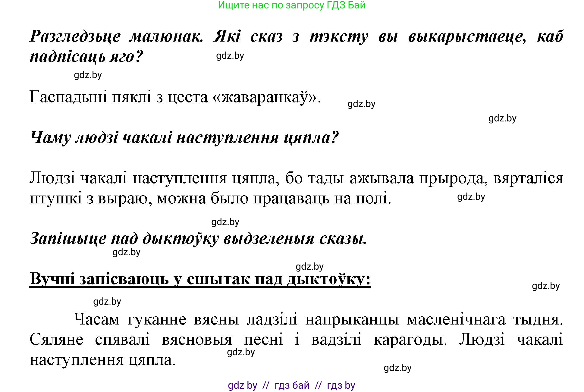 Белорусский язык (Беларуская мова), 2 класс Учебник, автор: Антановіч Наталля Міхайлаўна, издательство Нацыянальны інстытут адукацыі, Минск, 2022, голубого цвета, Часть 2, страница 64, номер 88, Решение (продолжение 2)