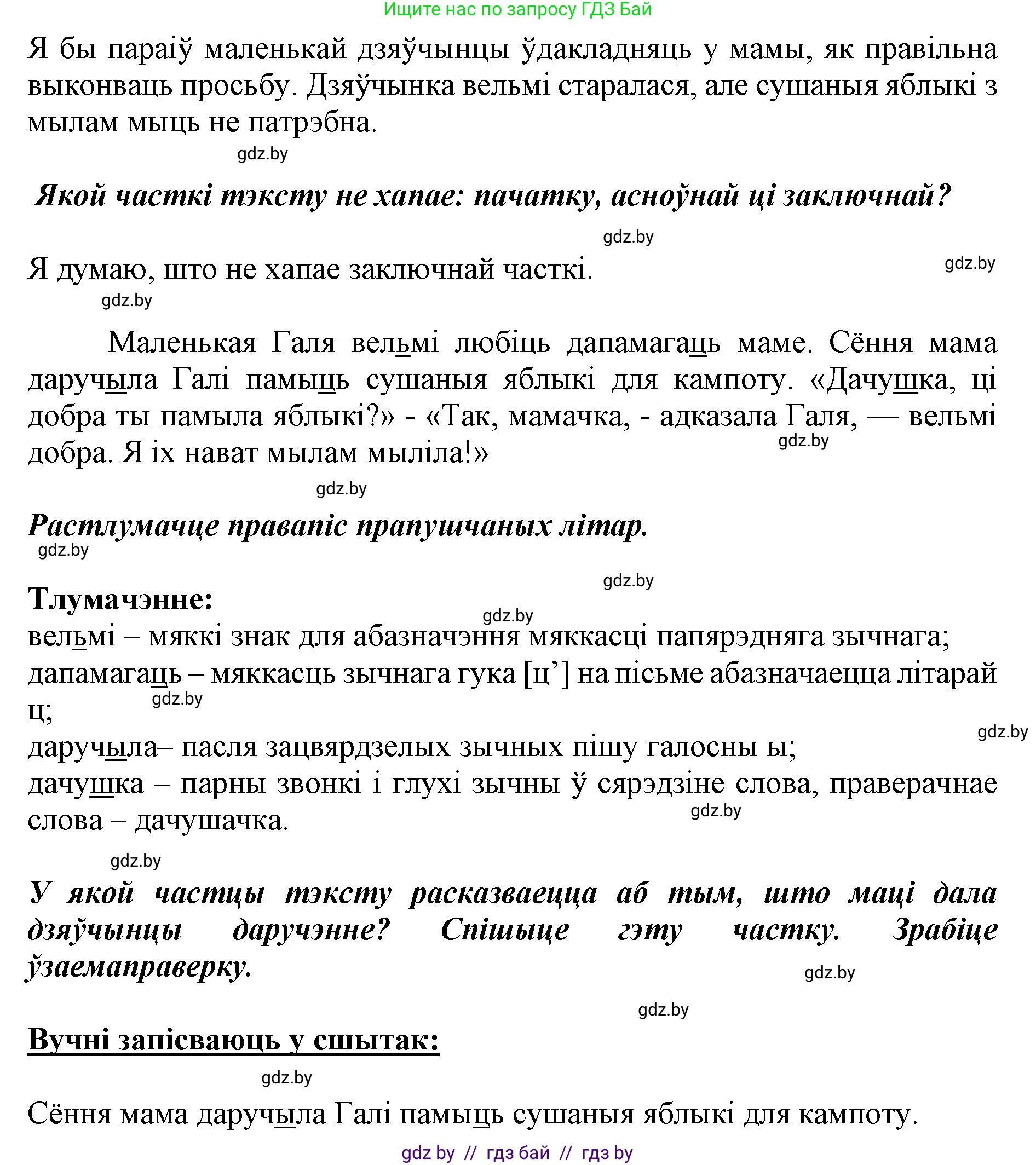 Белорусский язык (Беларуская мова), 2 класс Учебник, автор: Антановіч Наталля Міхайлаўна, издательство Нацыянальны інстытут адукацыі, Минск, 2022, голубого цвета, Часть 2, страница 68, номер 91, Решение (продолжение 2)