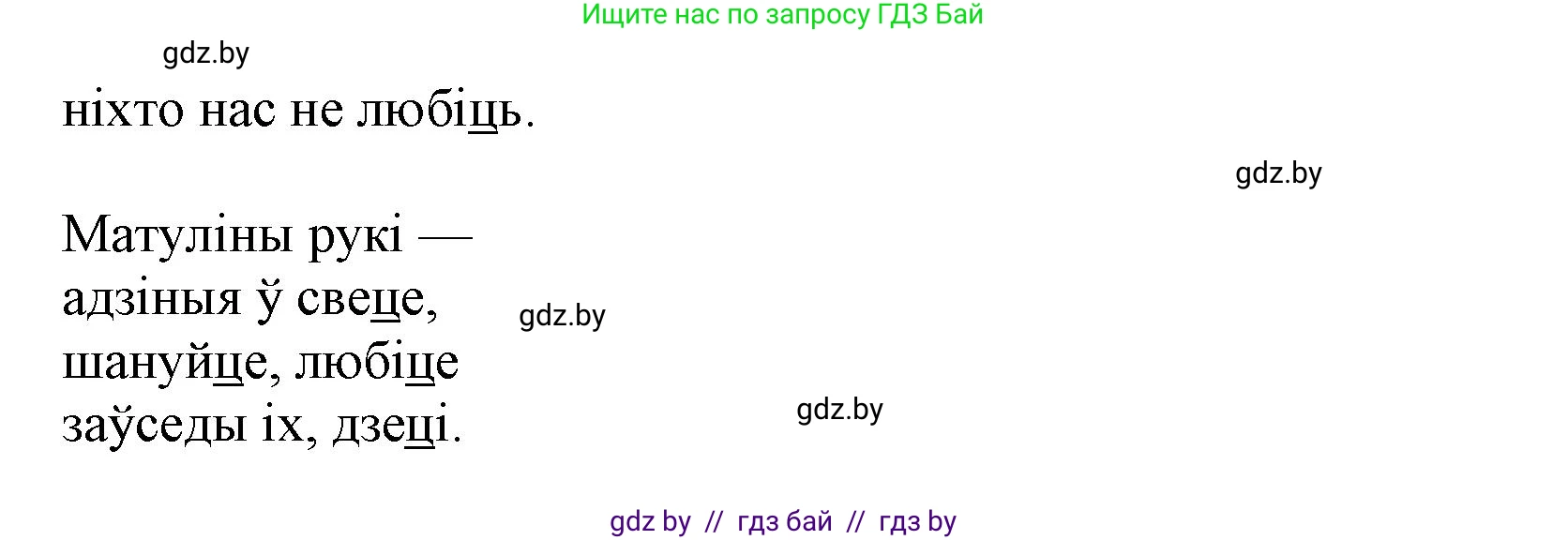 Белорусский язык (Беларуская мова), 2 класс Учебник, автор: Антановіч Наталля Міхайлаўна, издательство Нацыянальны інстытут адукацыі, Минск, 2022, голубого цвета, Часть 2, страница 70, номер 94, Решение (продолжение 2)