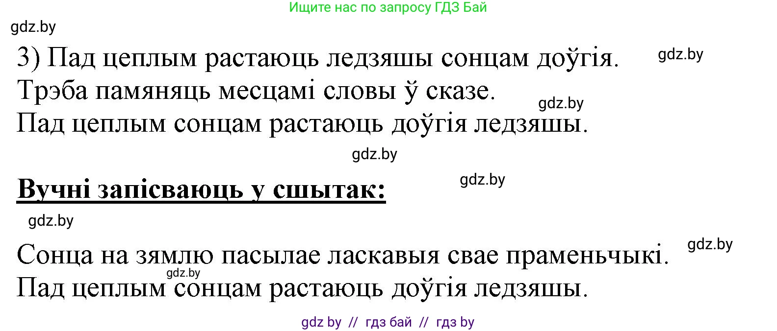 Белорусский язык (Беларуская мова), 2 класс Учебник, автор: Антановіч Наталля Міхайлаўна, издательство Нацыянальны інстытут адукацыі, Минск, 2022, голубого цвета, Часть 2, страница 71, номер 95, Решение (продолжение 2)