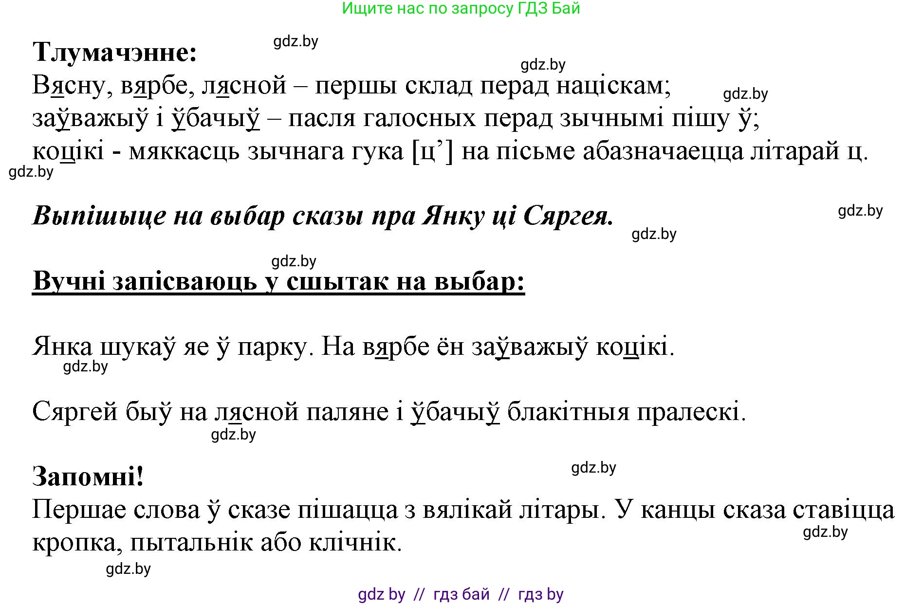 Белорусский язык (Беларуская мова), 2 класс Учебник, автор: Антановіч Наталля Міхайлаўна, издательство Нацыянальны інстытут адукацыі, Минск, 2022, голубого цвета, Часть 2, страница 72, номер 96, Решение (продолжение 2)