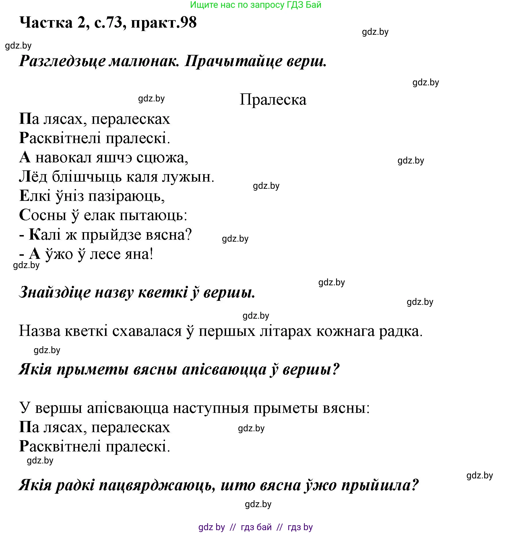 Белорусский язык (Беларуская мова), 2 класс Учебник, автор: Антановіч Наталля Міхайлаўна, издательство Нацыянальны інстытут адукацыі, Минск, 2022, голубого цвета, Часть 2, страница 73, номер 98, Решение